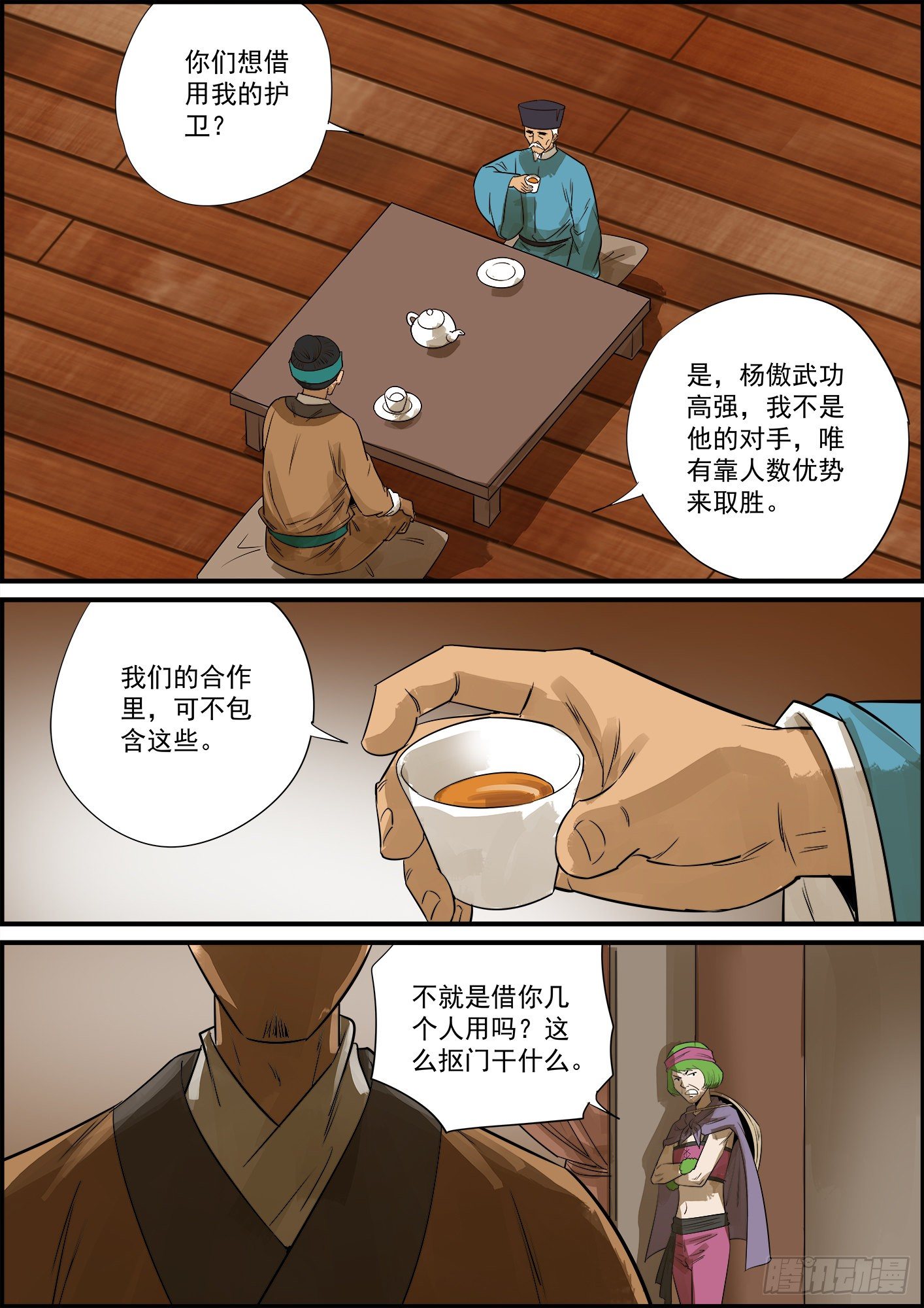 《无间县衙（我在县衙当内鬼）》感谢大家的月票支持！ 第10页