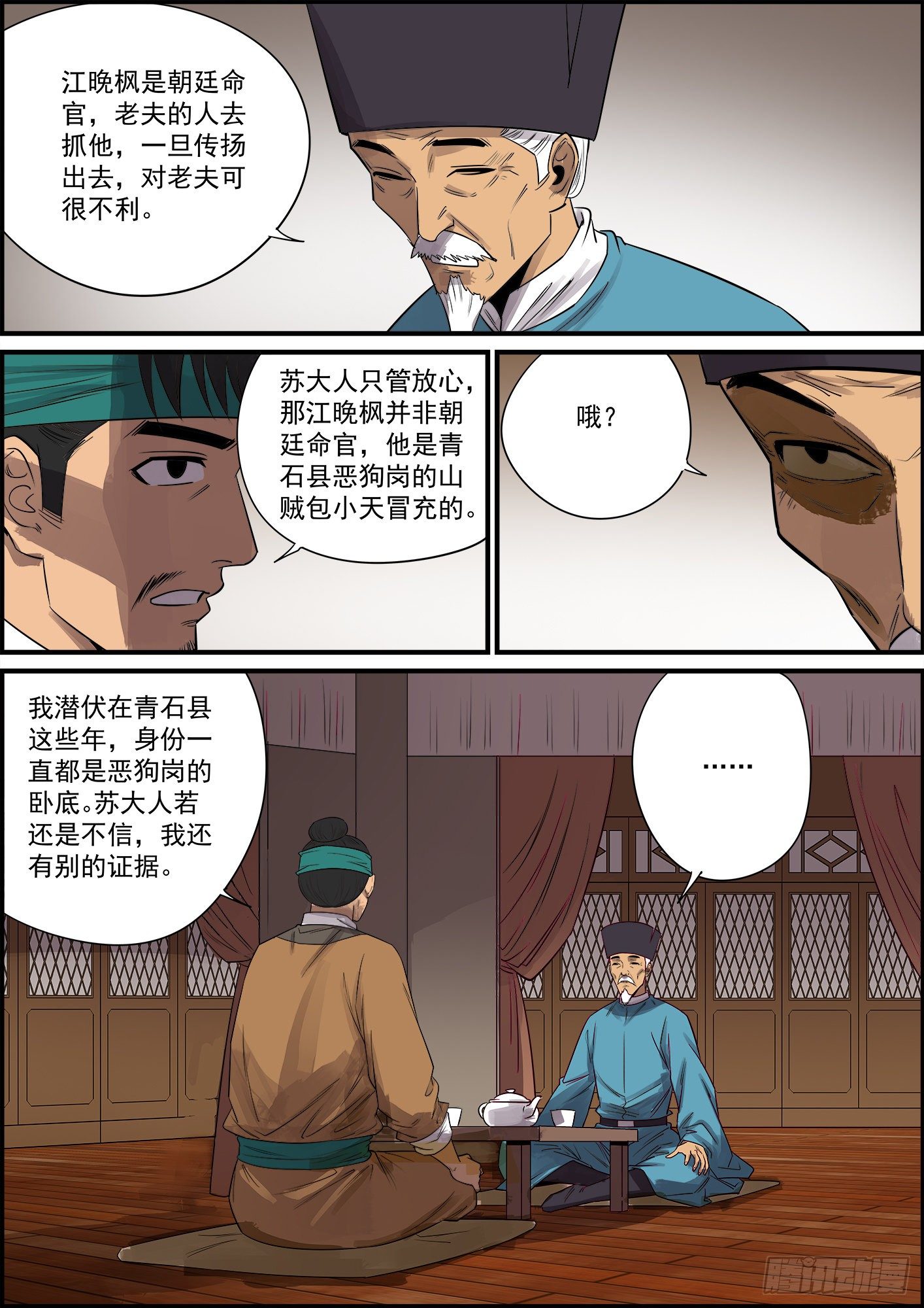 《无间县衙（我在县衙当内鬼）》感谢大家的月票支持！ 第11页
