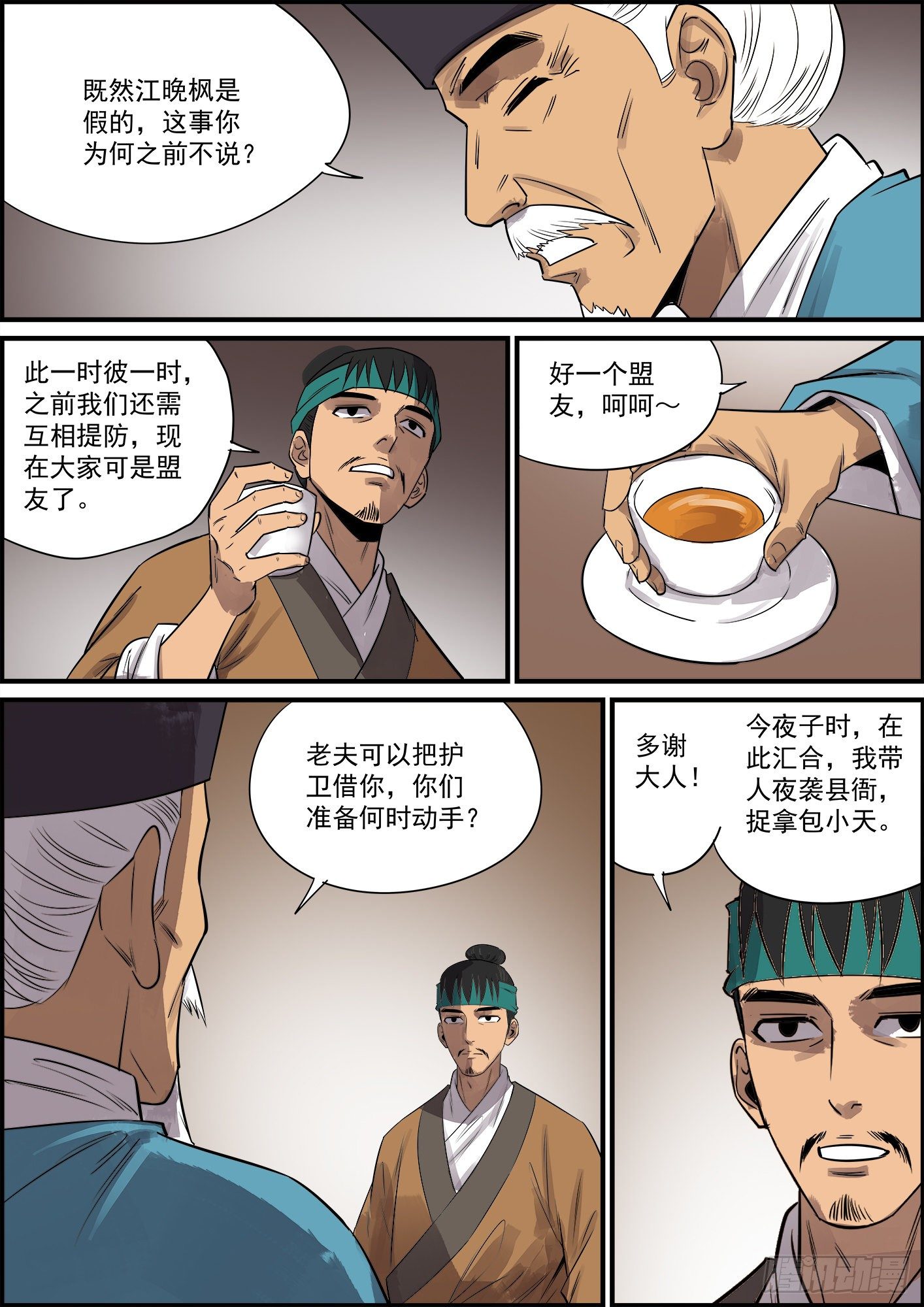 《无间县衙（我在县衙当内鬼）》感谢大家的月票支持！ 第12页