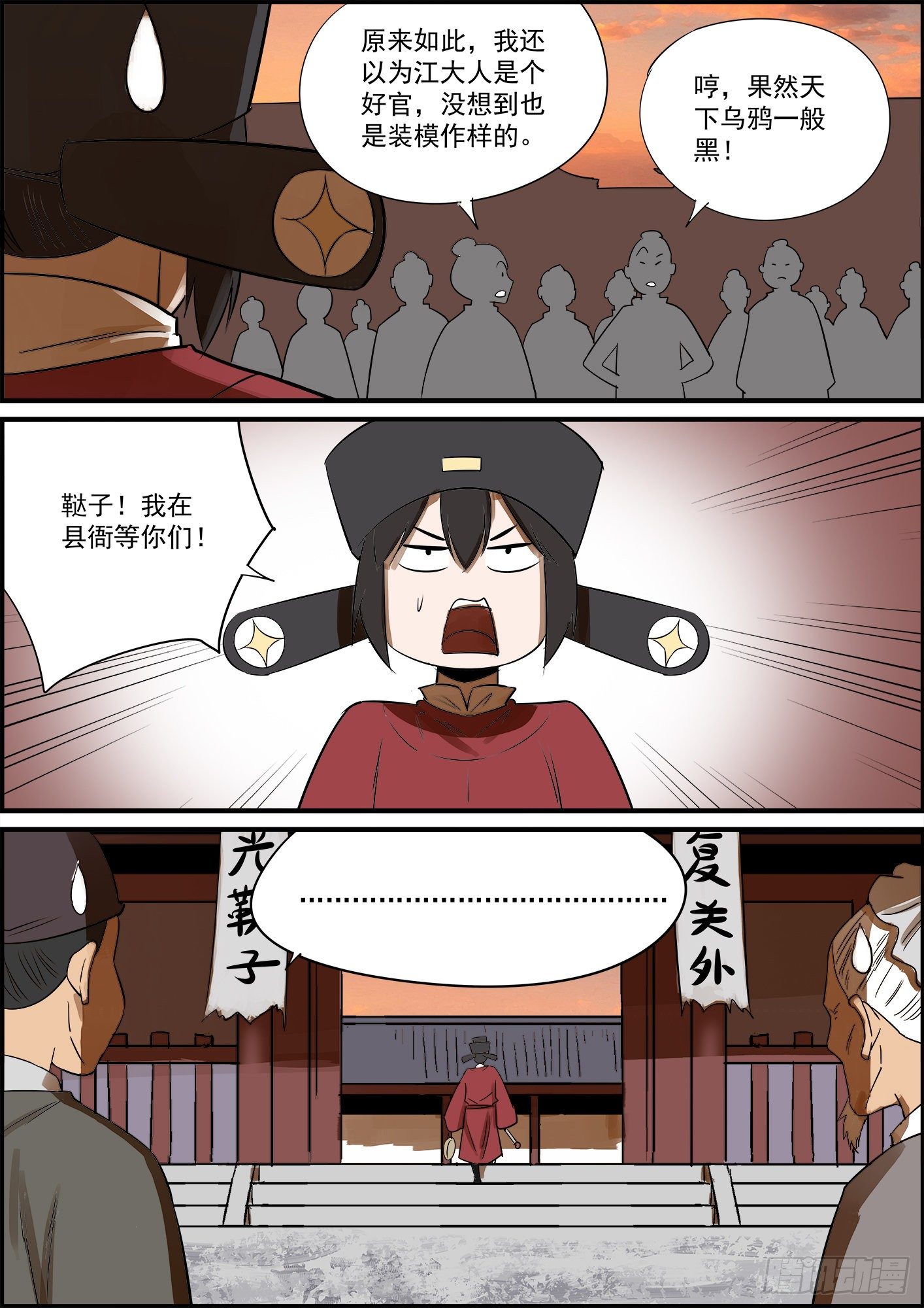 《无间县衙（我在县衙当内鬼）》感谢大家的月票支持！ 第3页