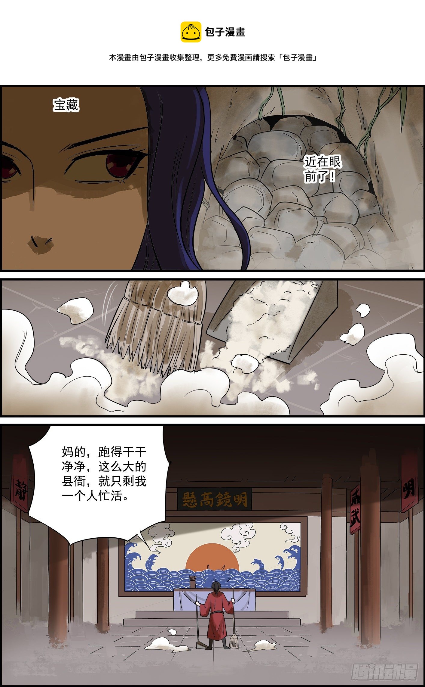 《无间县衙（我在县衙当内鬼）》可算是赶在牛年更新了 第12页
