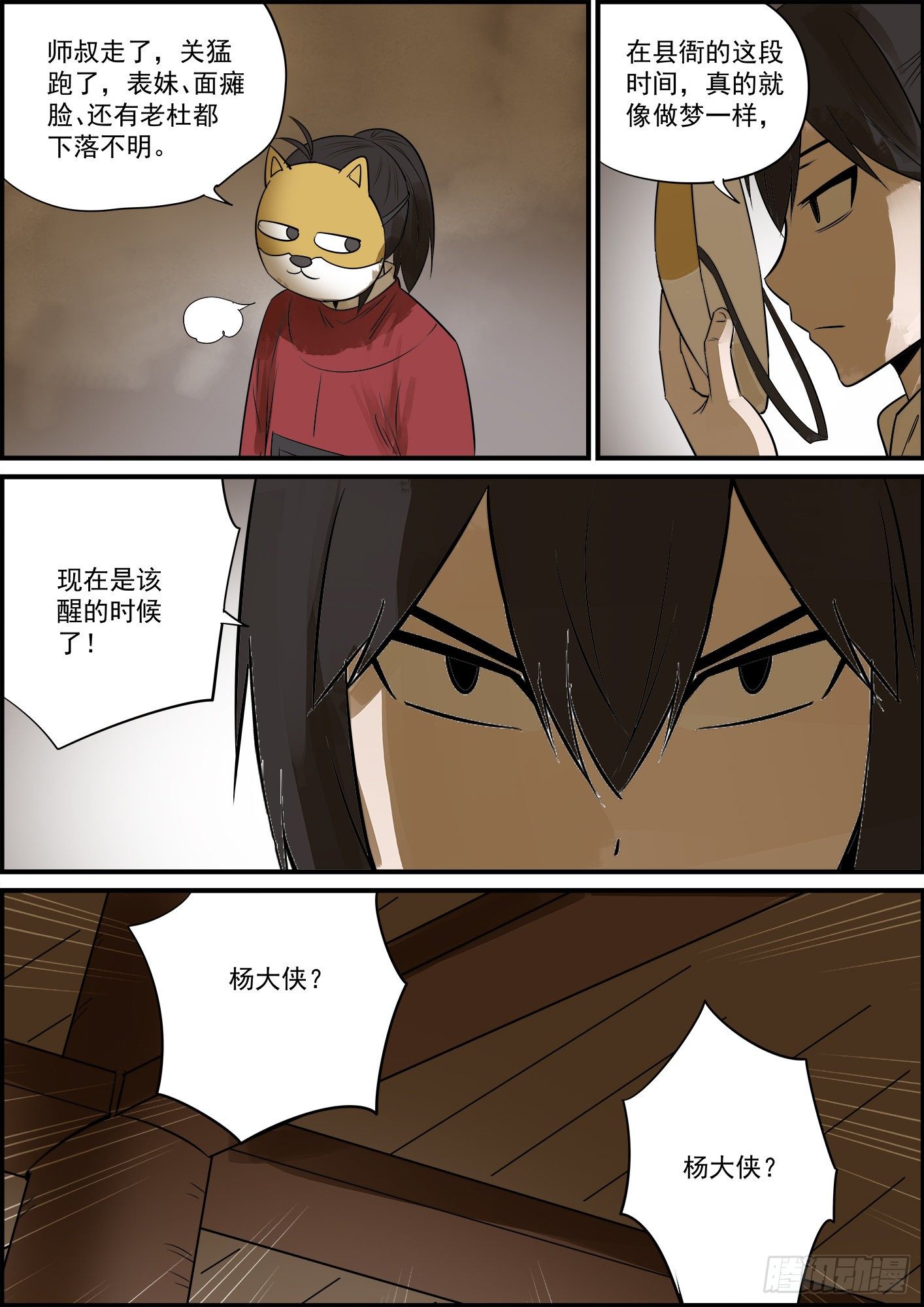 《无间县衙（我在县衙当内鬼）》可算是赶在牛年更新了 第13页