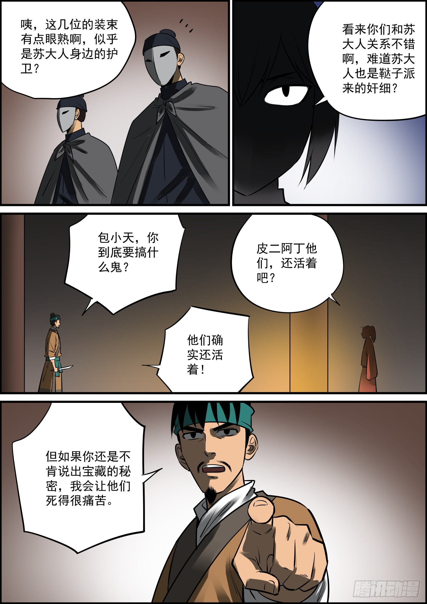 《无间县衙（我在县衙当内鬼）》疫情隔离把更新频率全打乱了 第11页