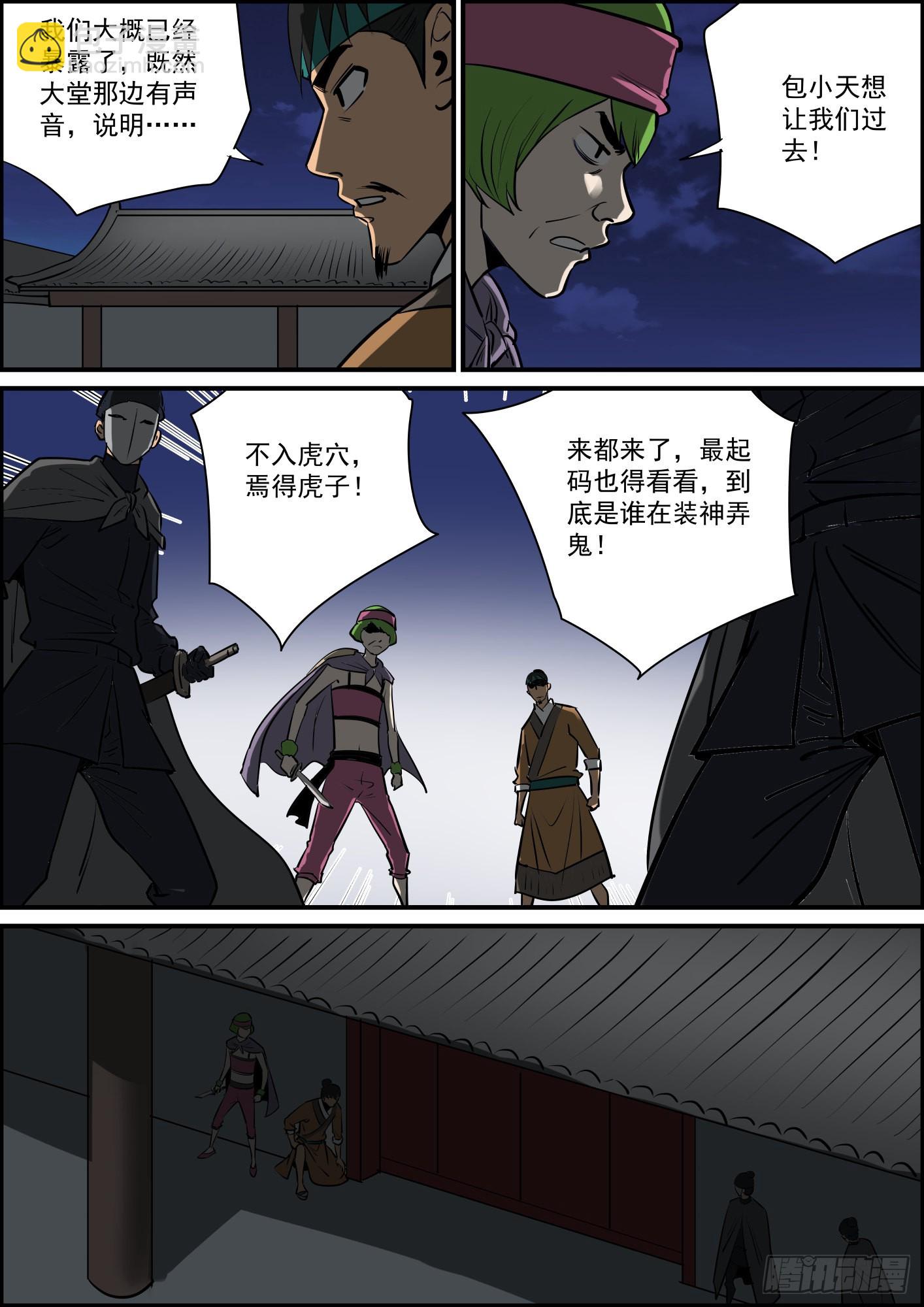 《无间县衙（我在县衙当内鬼）》疫情隔离把更新频率全打乱了 第5页