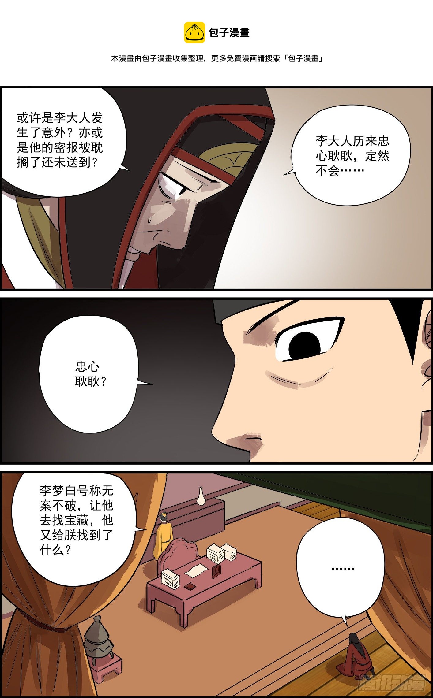 《无间县衙（我在县衙当内鬼）》心里话说出来是会吓到人的 第1页