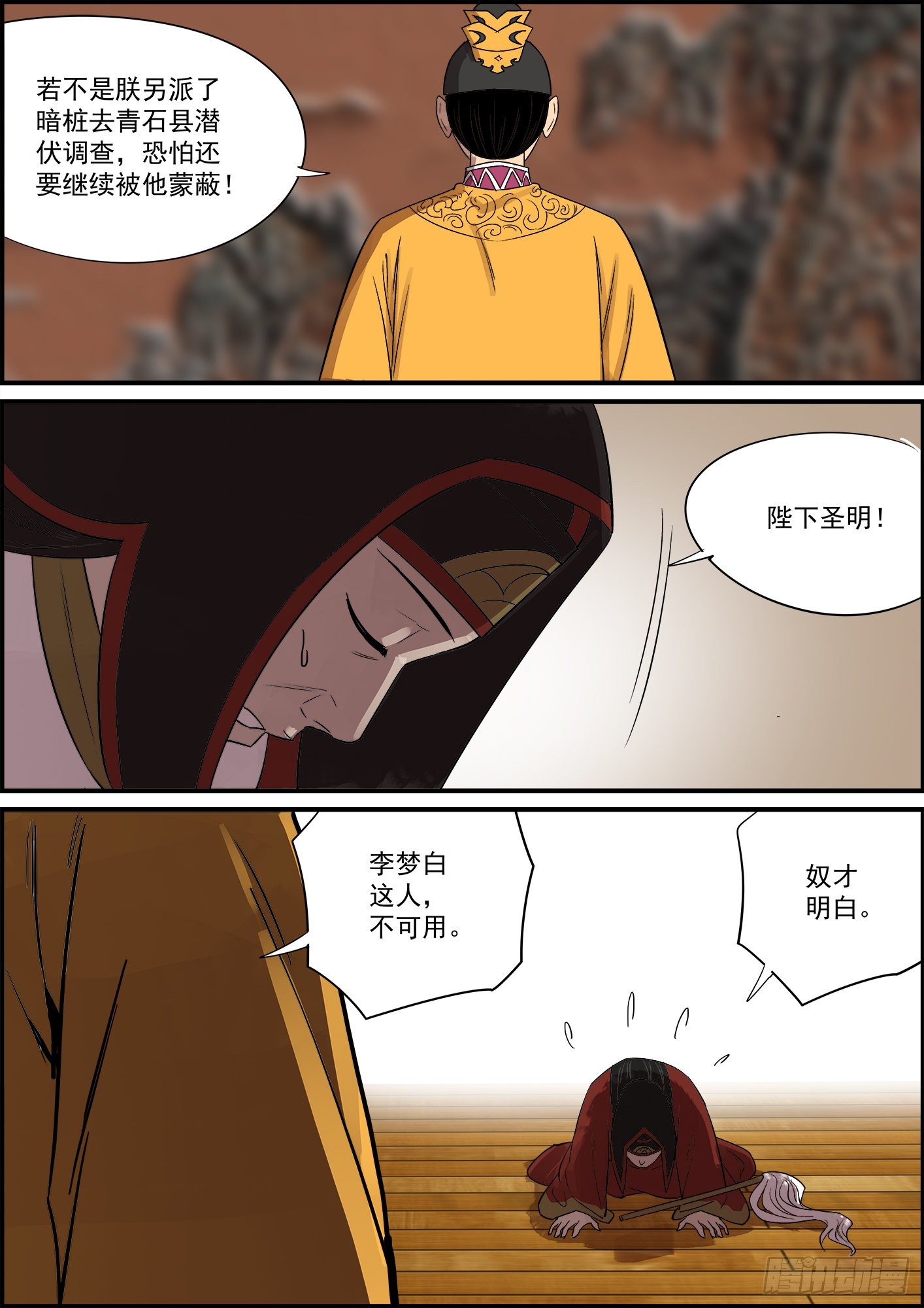 《无间县衙（我在县衙当内鬼）》心里话说出来是会吓到人的 第2页