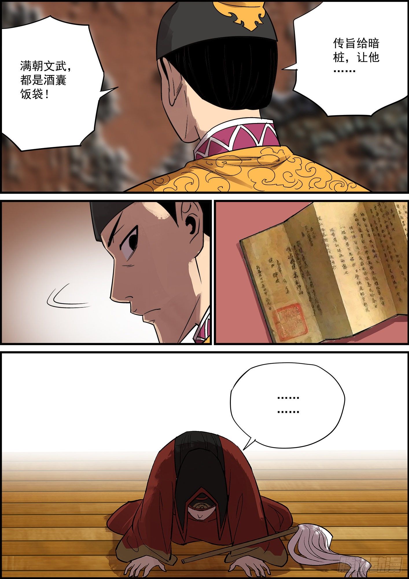 《无间县衙（我在县衙当内鬼）》心里话说出来是会吓到人的 第3页