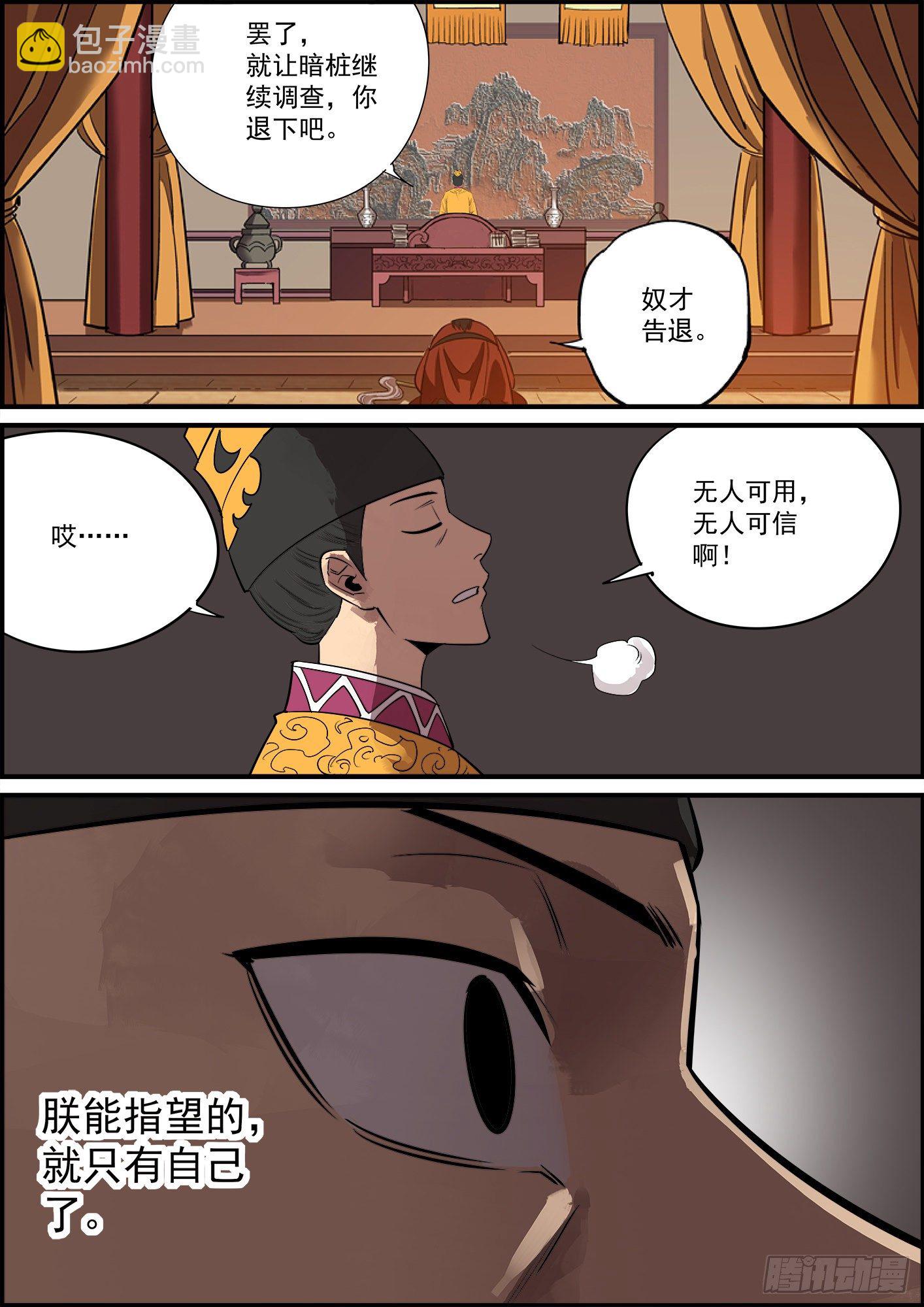 《无间县衙（我在县衙当内鬼）》心里话说出来是会吓到人的 第4页