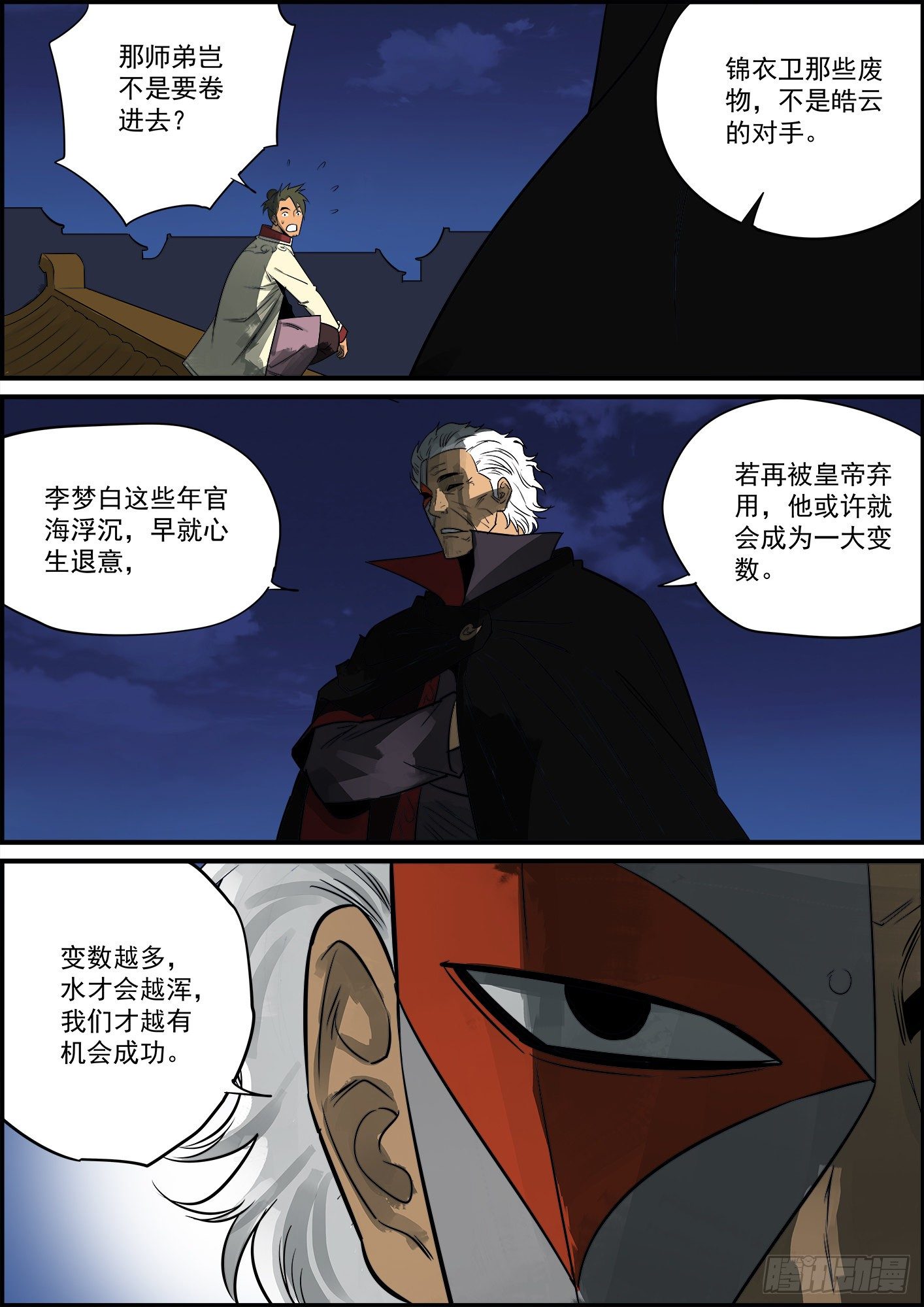 《无间县衙（我在县衙当内鬼）》心里话说出来是会吓到人的 第8页