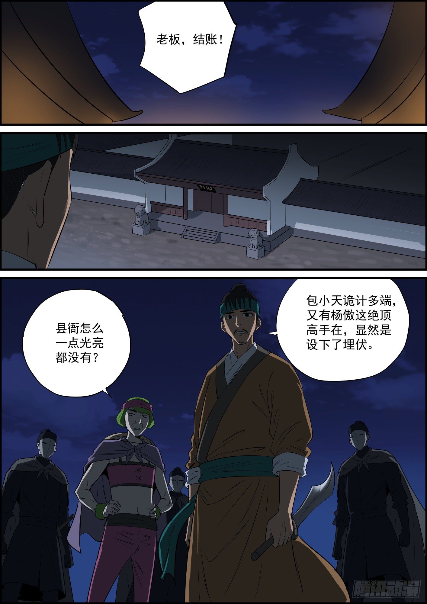 《无间县衙（我在县衙当内鬼）》再强的下属也需要好领导 第10页