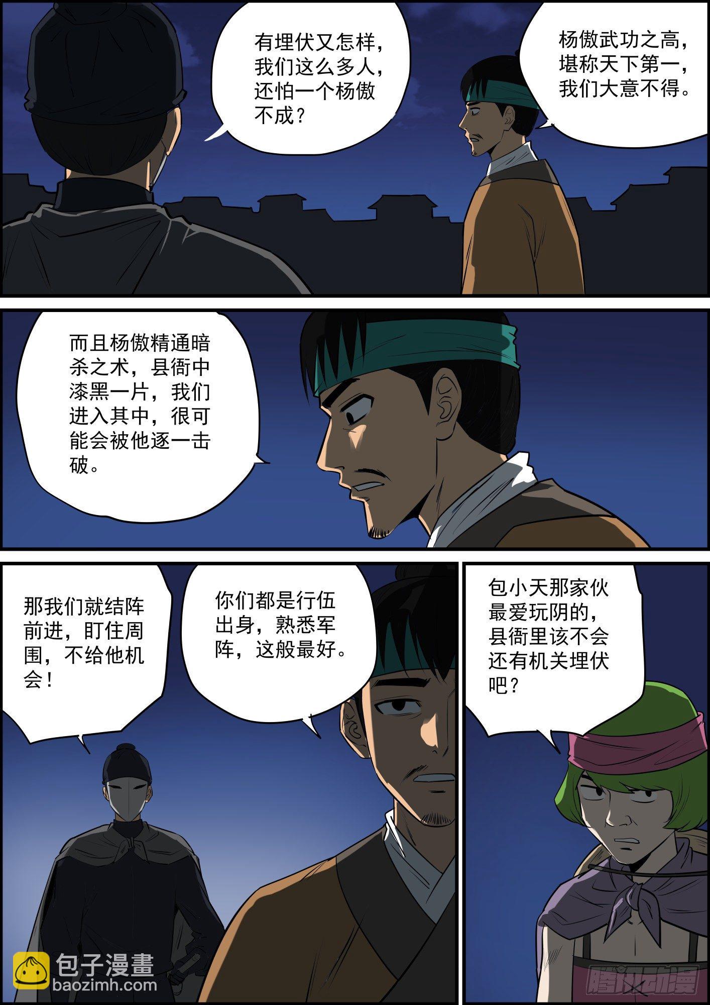 《无间县衙（我在县衙当内鬼）》再强的下属也需要好领导 第11页