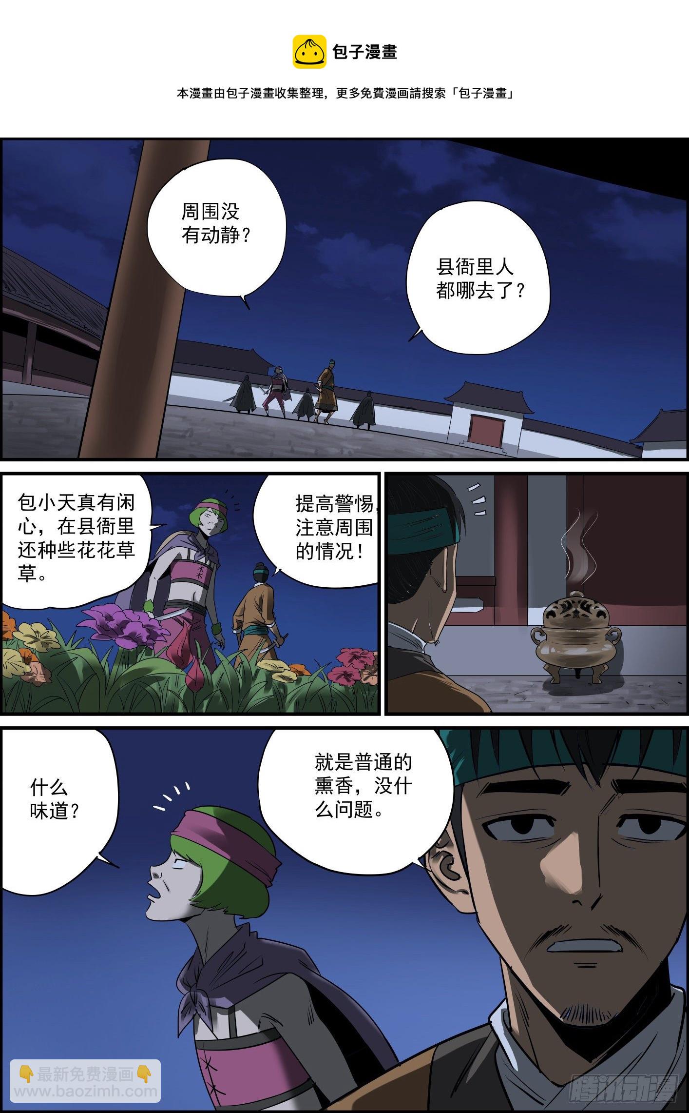 《无间县衙（我在县衙当内鬼）》再强的下属也需要好领导 第13页