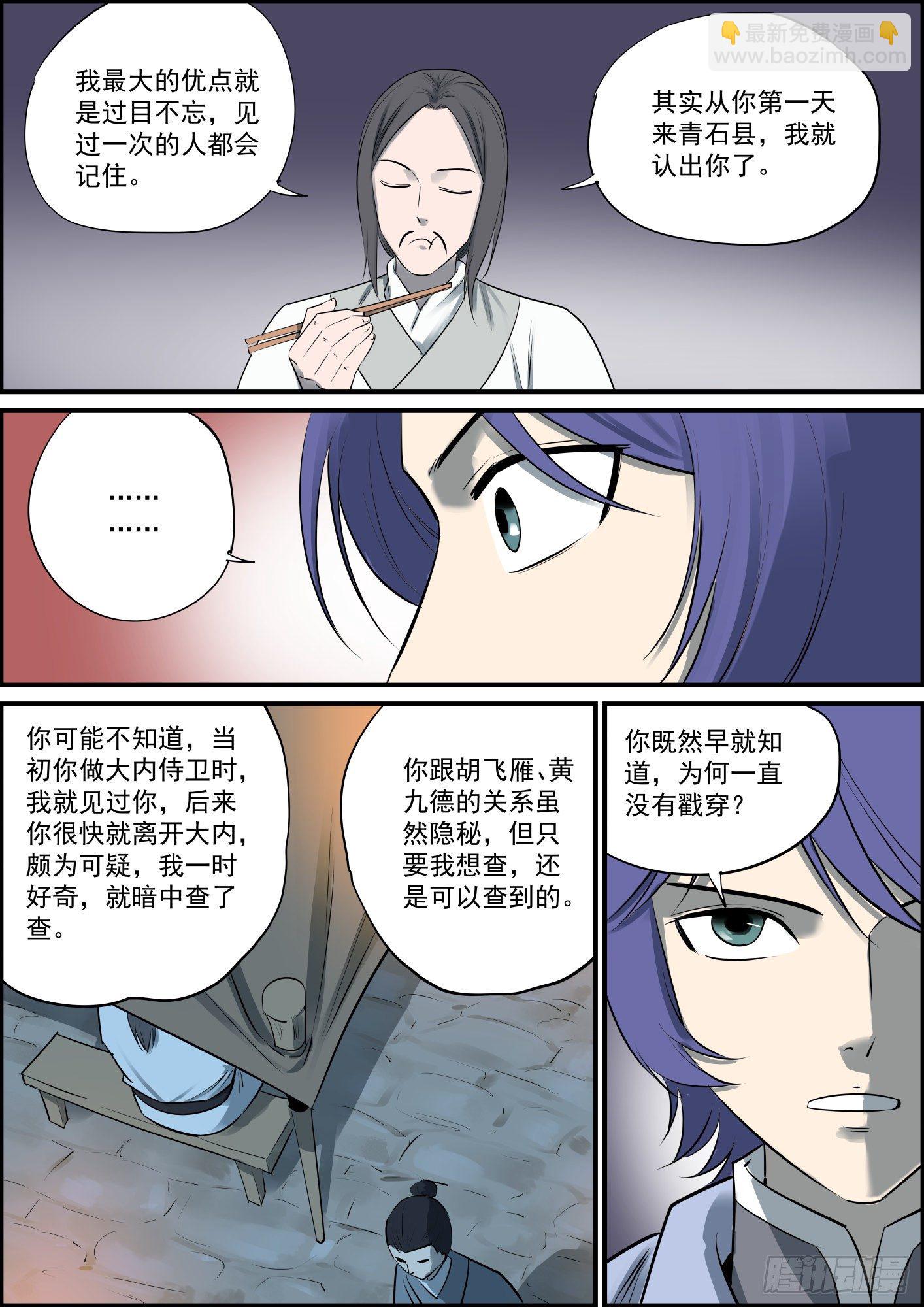 《无间县衙（我在县衙当内鬼）》再强的下属也需要好领导 第3页