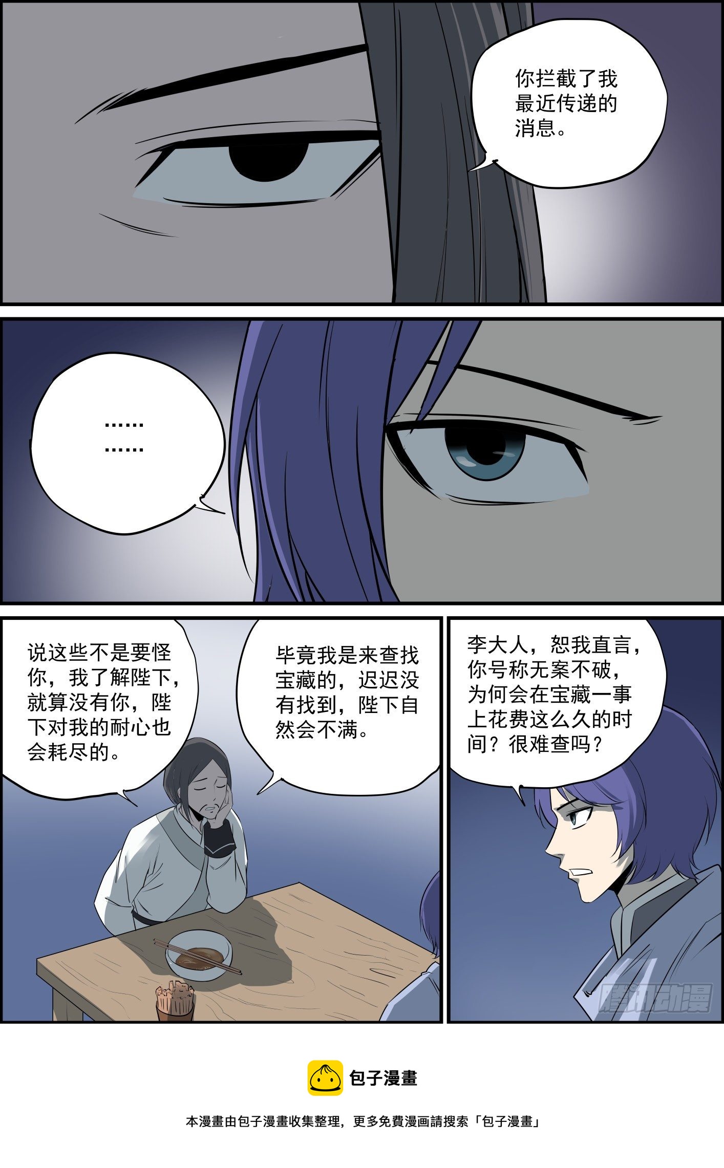 《无间县衙（我在县衙当内鬼）》再强的下属也需要好领导 第5页