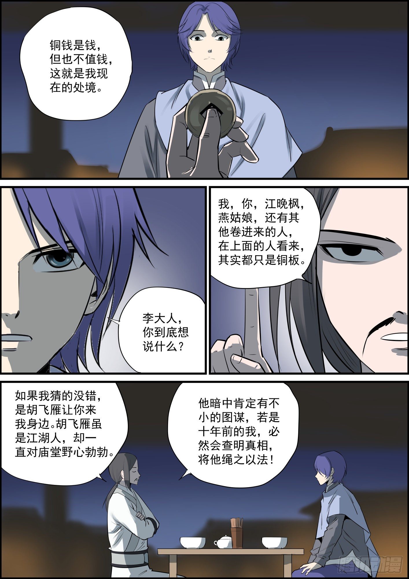 《无间县衙（我在县衙当内鬼）》再强的下属也需要好领导 第8页
