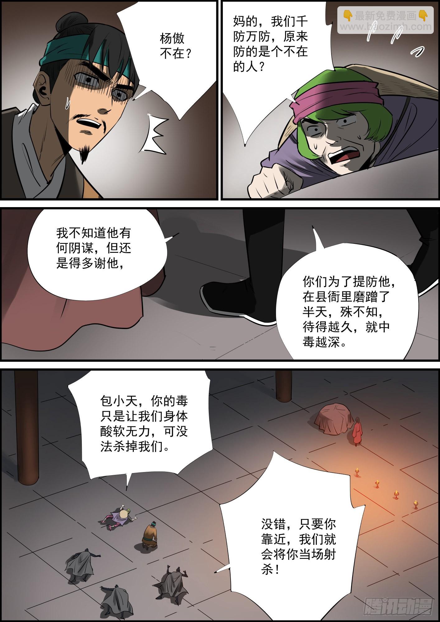 《无间县衙（我在县衙当内鬼）》强者才有资格谈判，弱者只能拼命 第3页