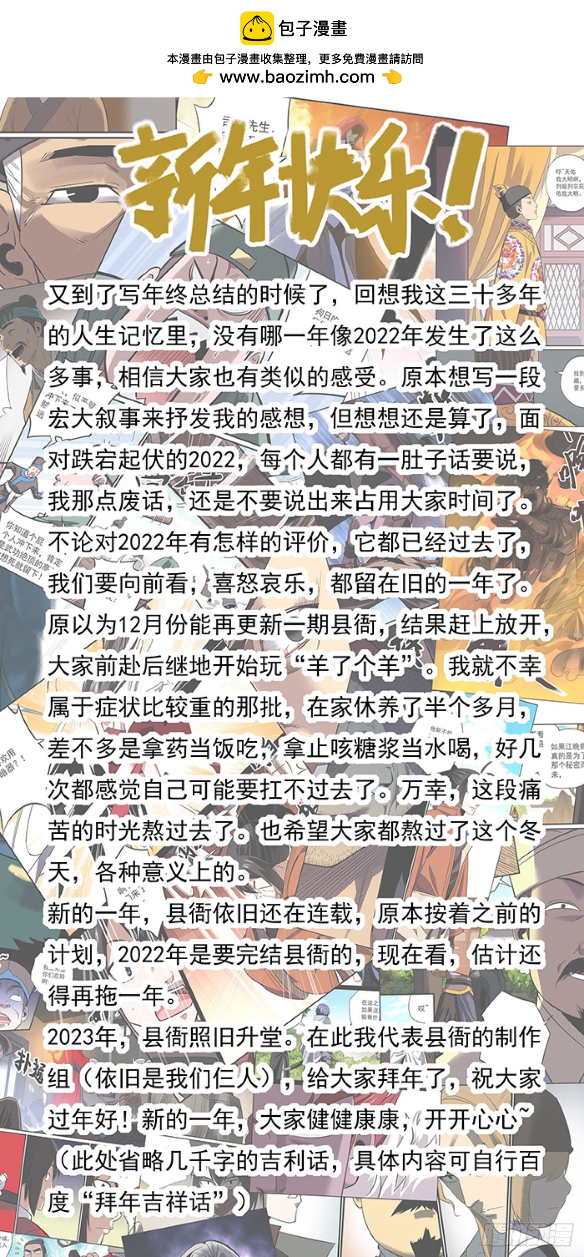《无间县衙（我在县衙当内鬼）》大家新年快乐 第1页
