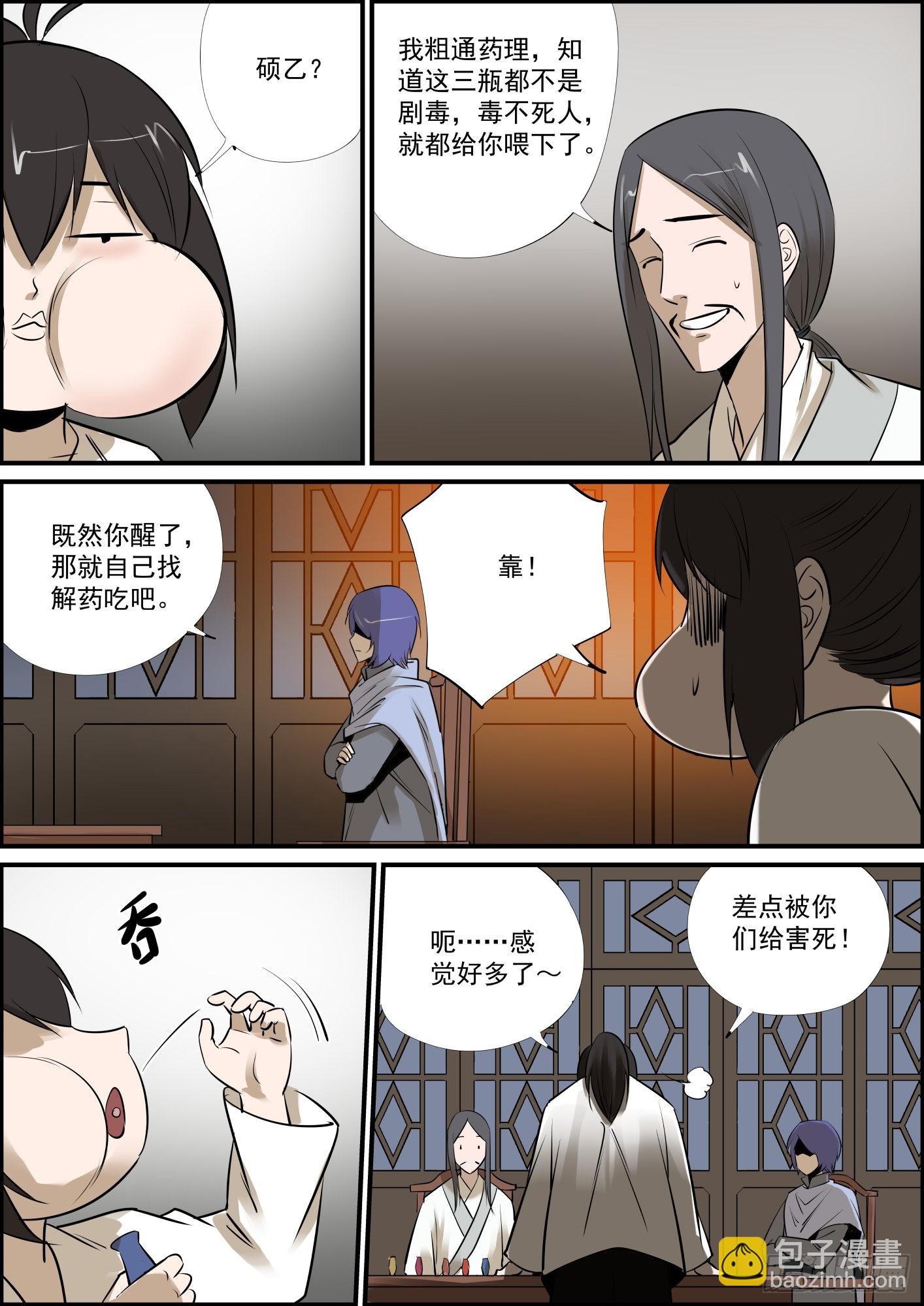 《无间县衙（我在县衙当内鬼）》断更是不存在的！ 第12页