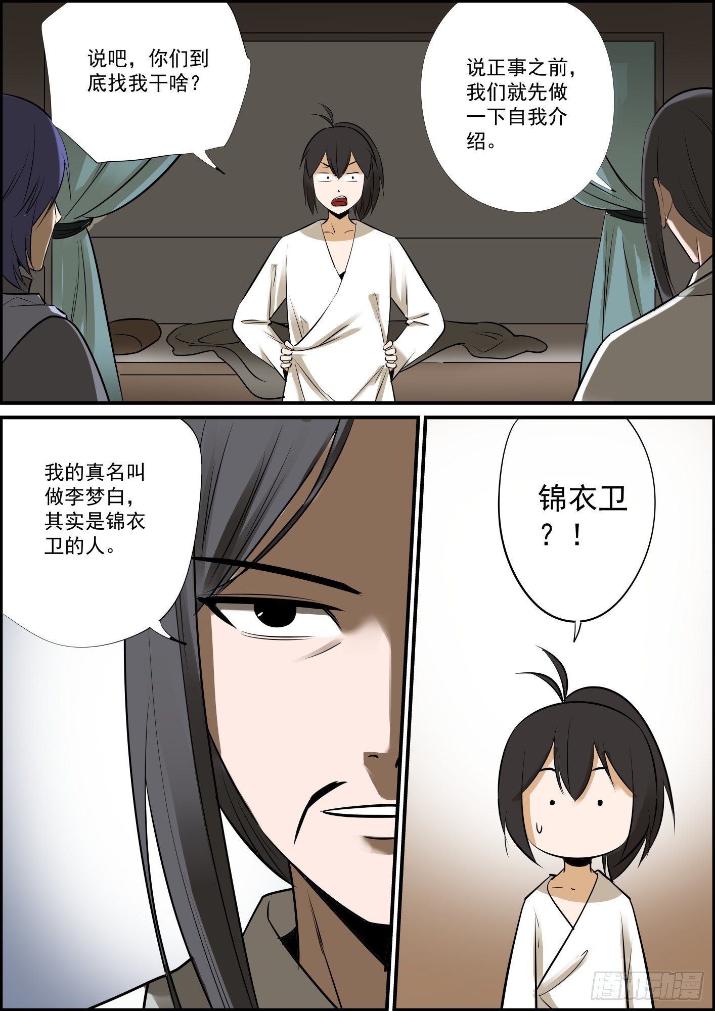 《无间县衙（我在县衙当内鬼）》断更是不存在的！ 第14页