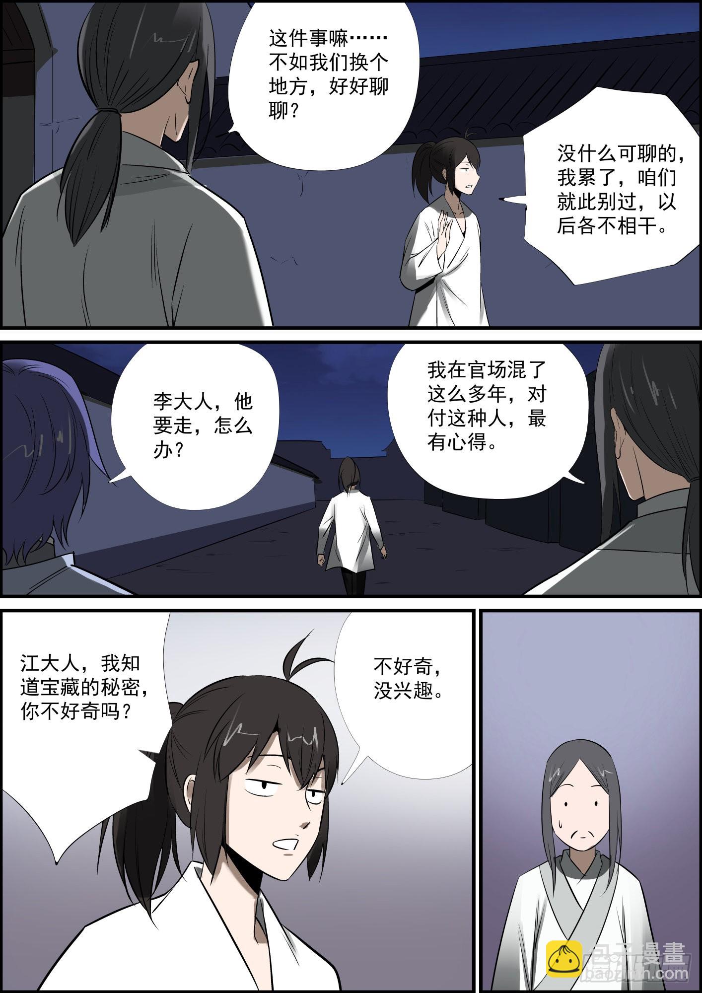 《无间县衙（我在县衙当内鬼）》断更是不存在的！ 第5页