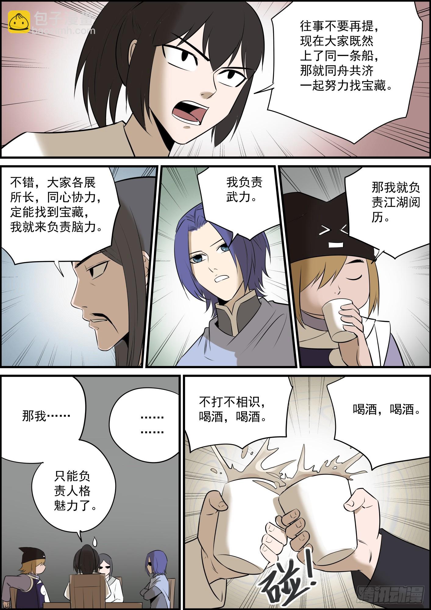 《无间县衙（我在县衙当内鬼）》就算更得慢，也绝对不断更 第10页