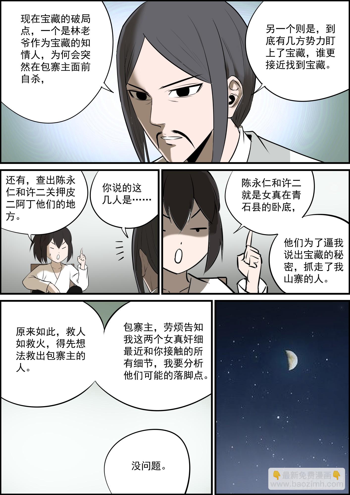 《无间县衙（我在县衙当内鬼）》就算更得慢，也绝对不断更 第11页