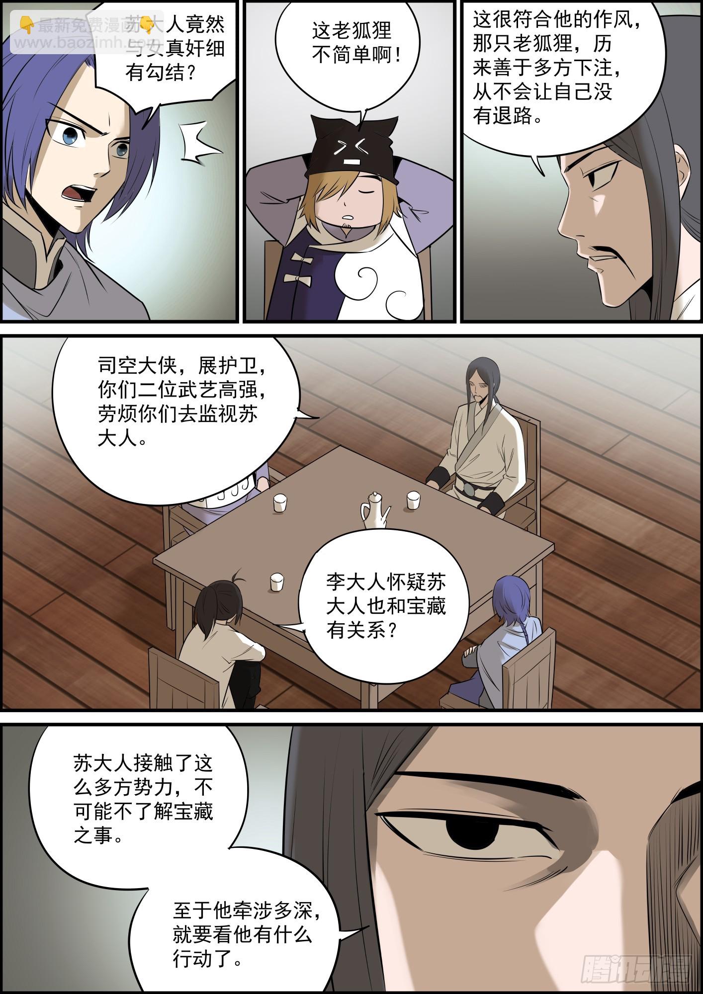 《无间县衙（我在县衙当内鬼）》就算更得慢，也绝对不断更 第12页