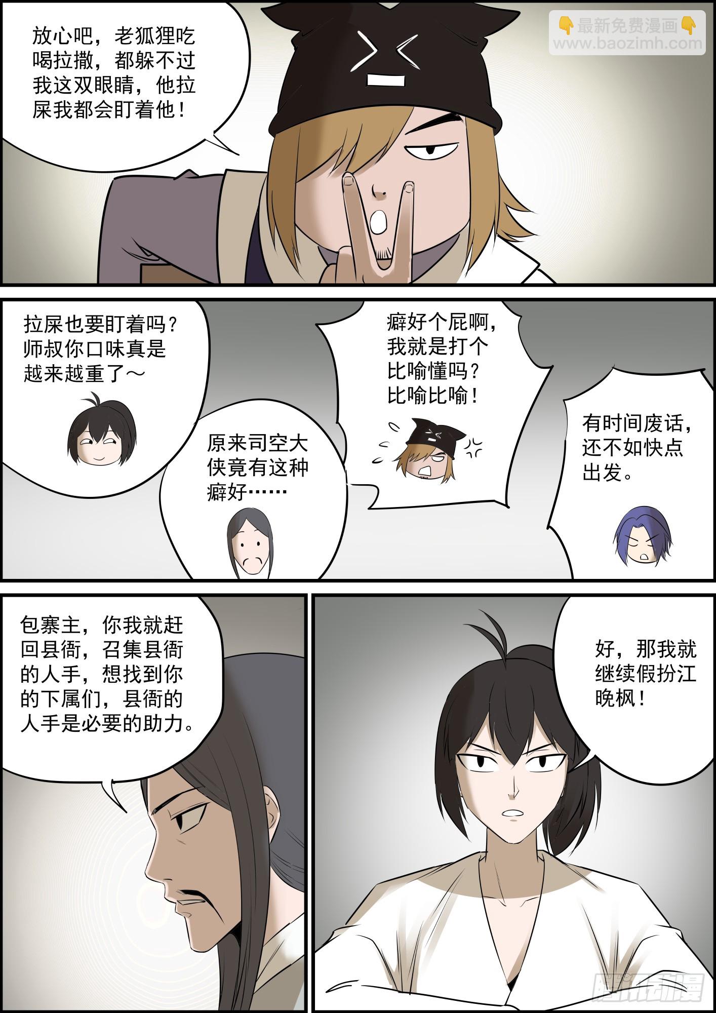 《无间县衙（我在县衙当内鬼）》就算更得慢，也绝对不断更 第13页