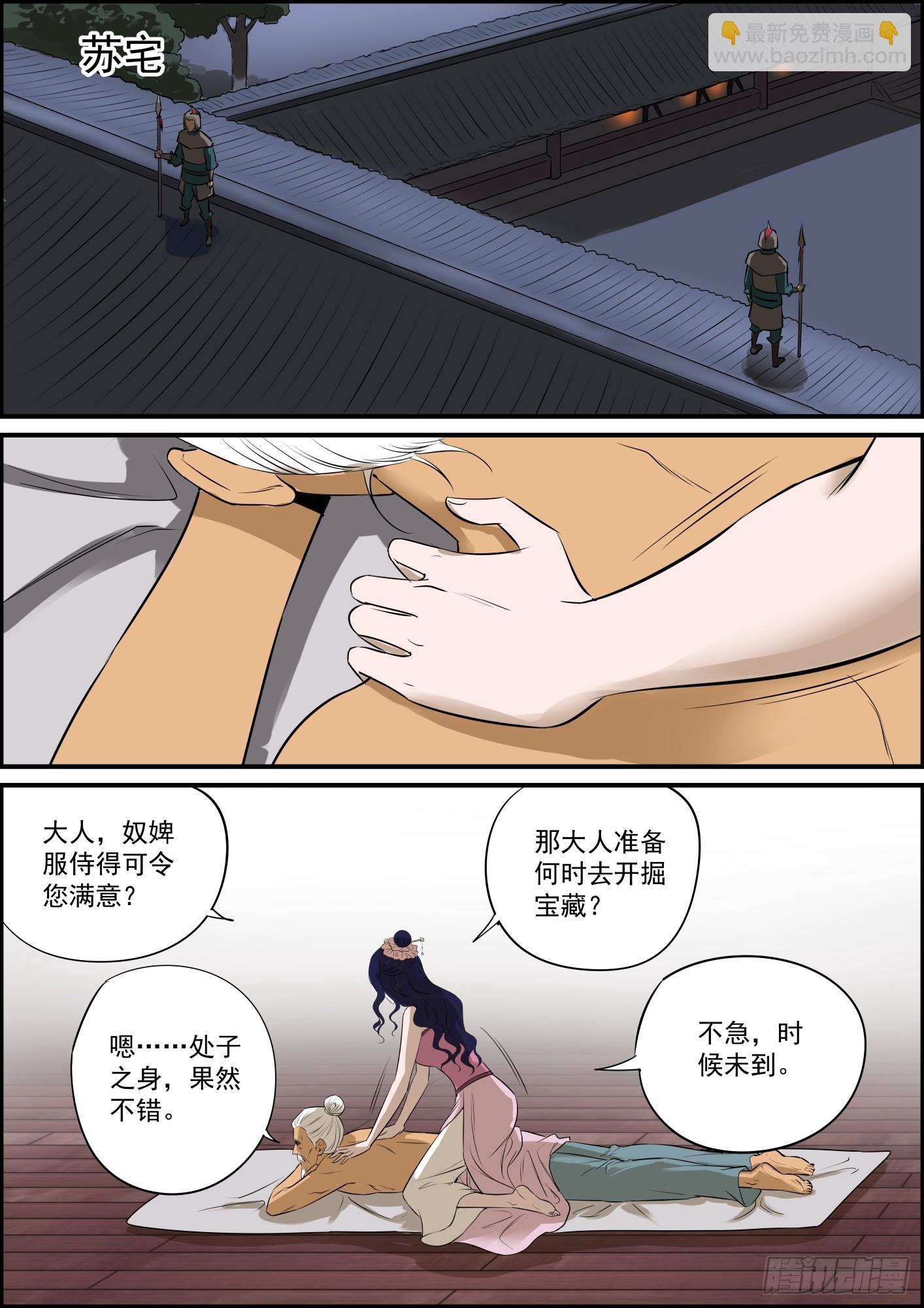 《无间县衙（我在县衙当内鬼）》就算更得慢，也绝对不断更 第14页