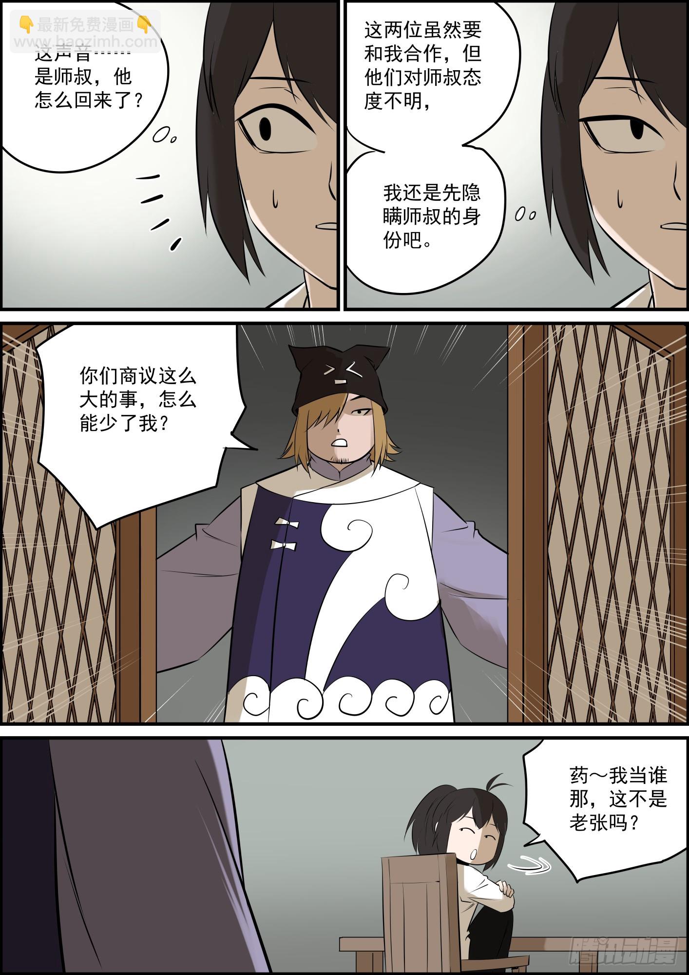 《无间县衙（我在县衙当内鬼）》就算更得慢，也绝对不断更 第2页