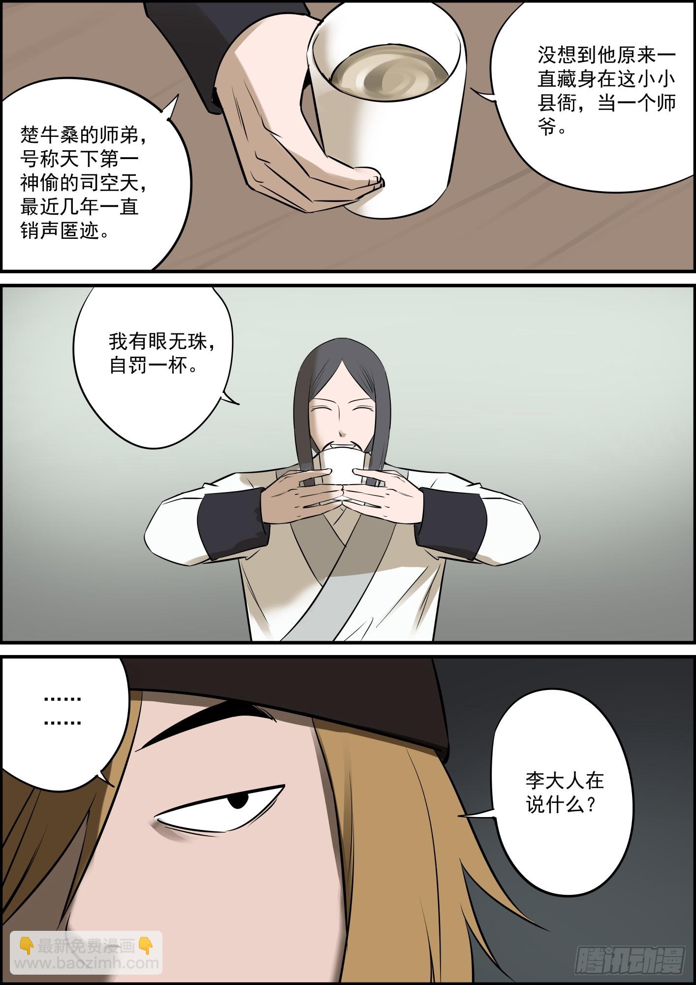 《无间县衙（我在县衙当内鬼）》就算更得慢，也绝对不断更 第6页