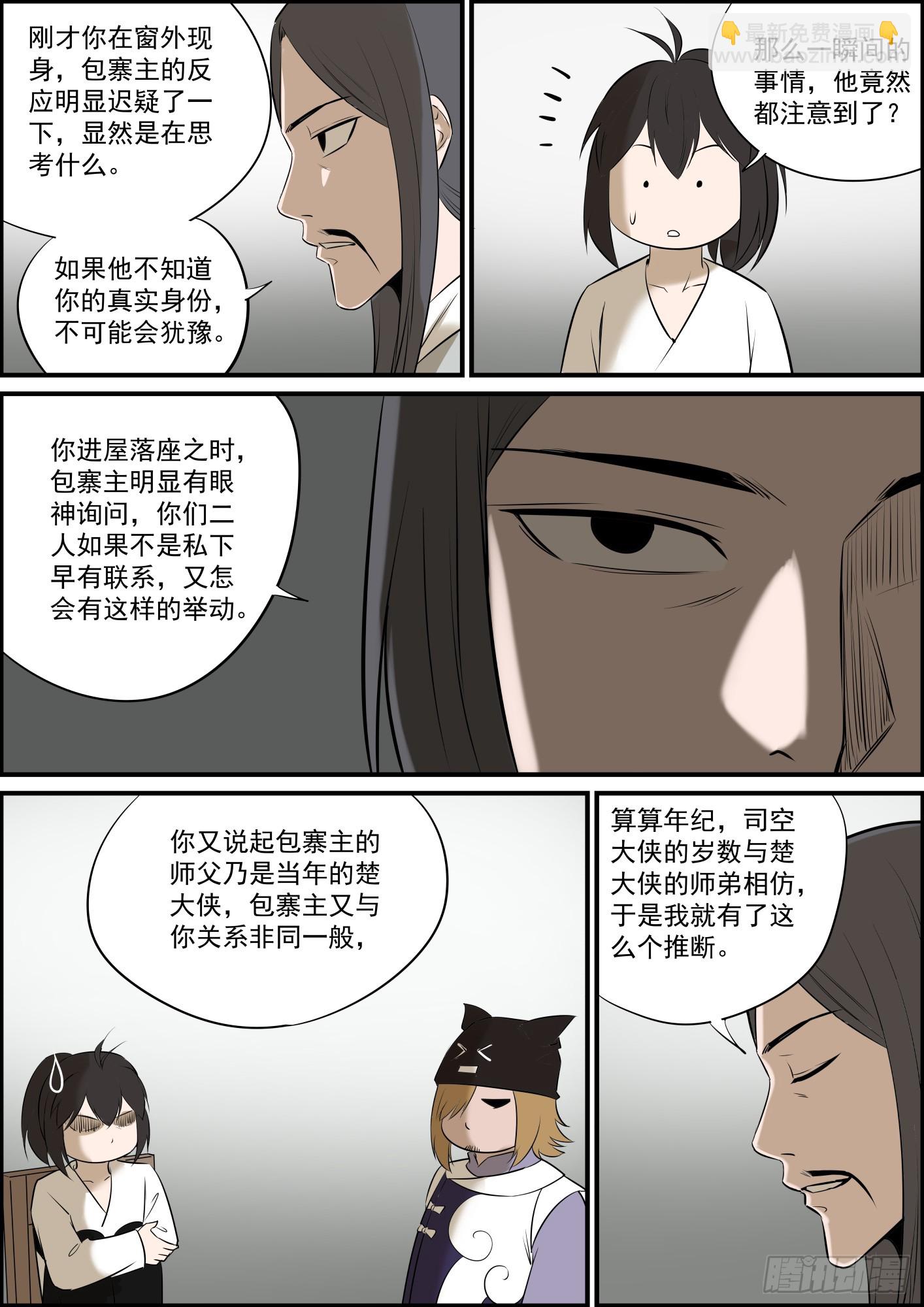 《无间县衙（我在县衙当内鬼）》就算更得慢，也绝对不断更 第7页
