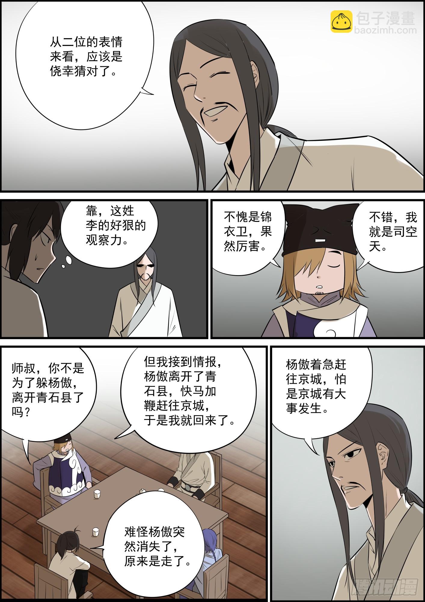 《无间县衙（我在县衙当内鬼）》就算更得慢，也绝对不断更 第8页