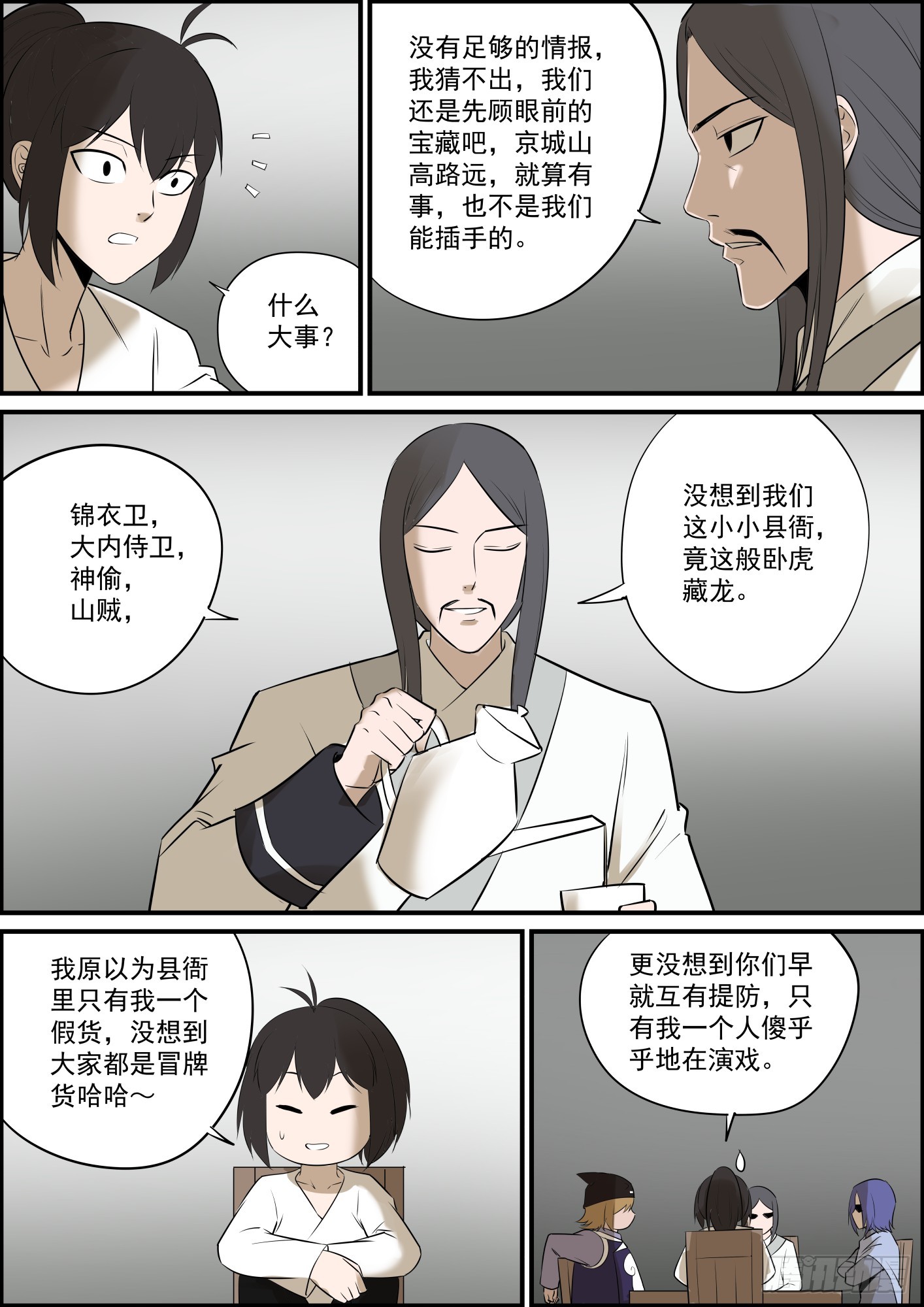 《无间县衙（我在县衙当内鬼）》就算更得慢，也绝对不断更 第9页