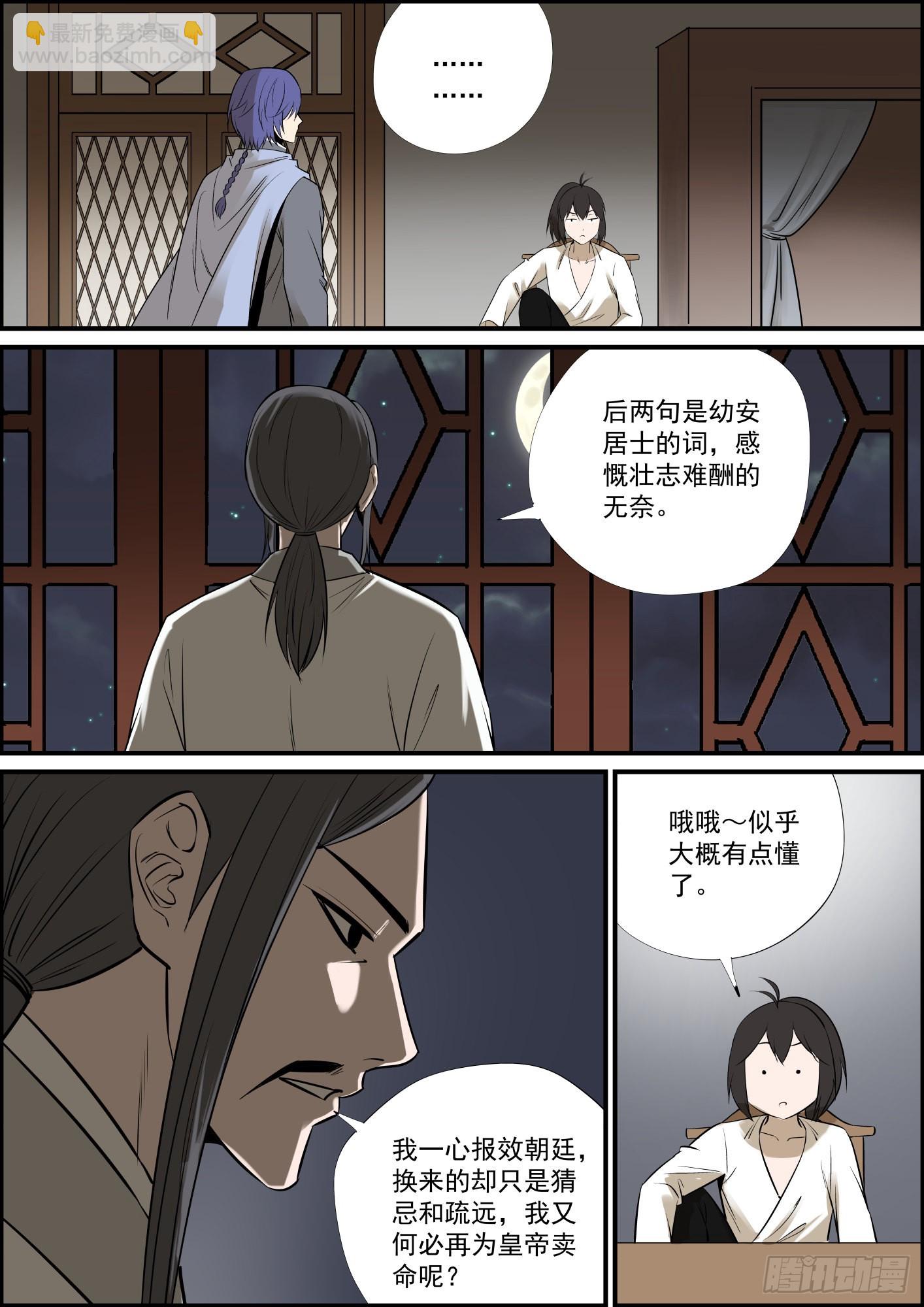 《无间县衙（我在县衙当内鬼）》小更一集，算是中秋礼物 第12页