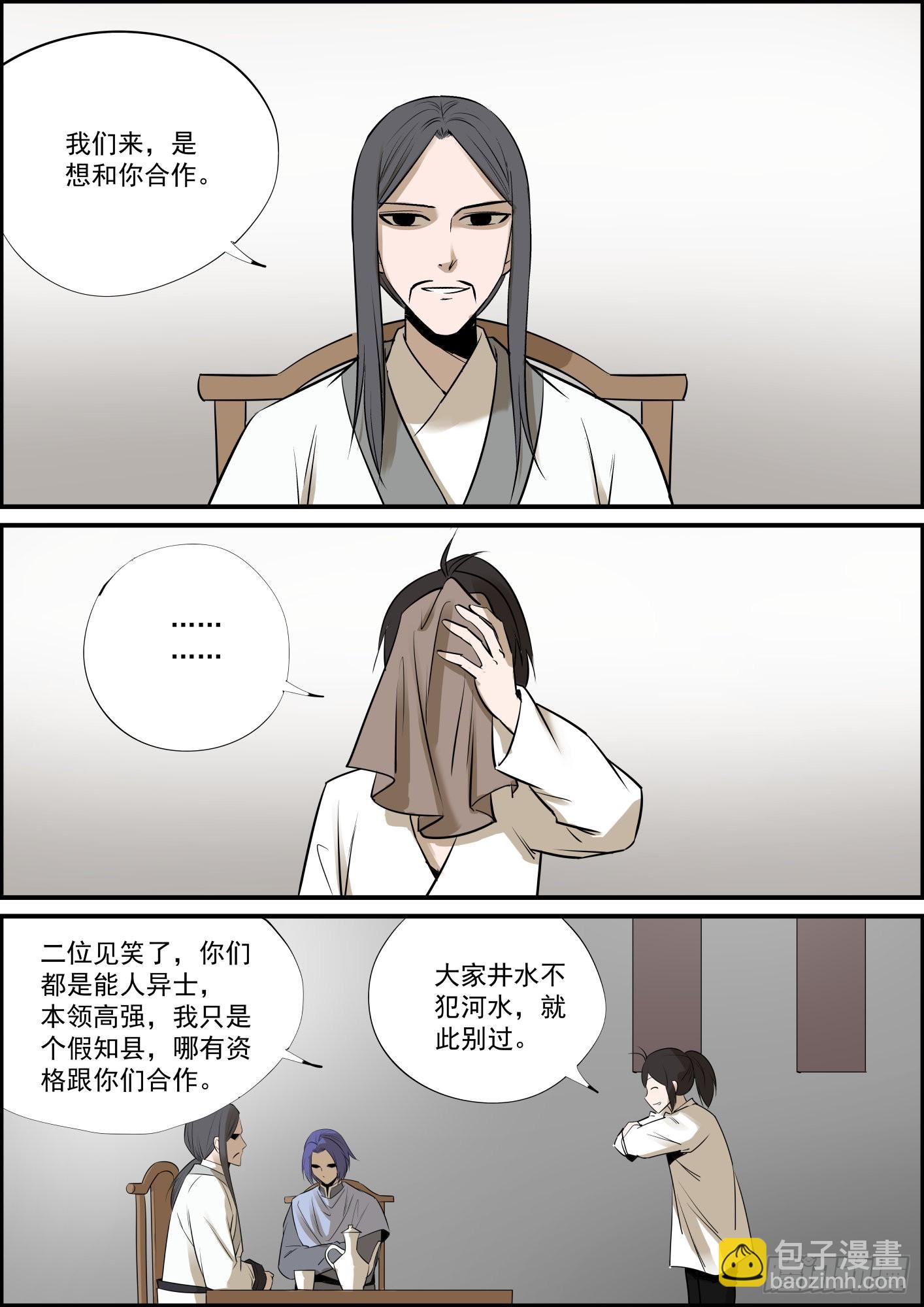 《无间县衙（我在县衙当内鬼）》小更一集，算是中秋礼物 第3页