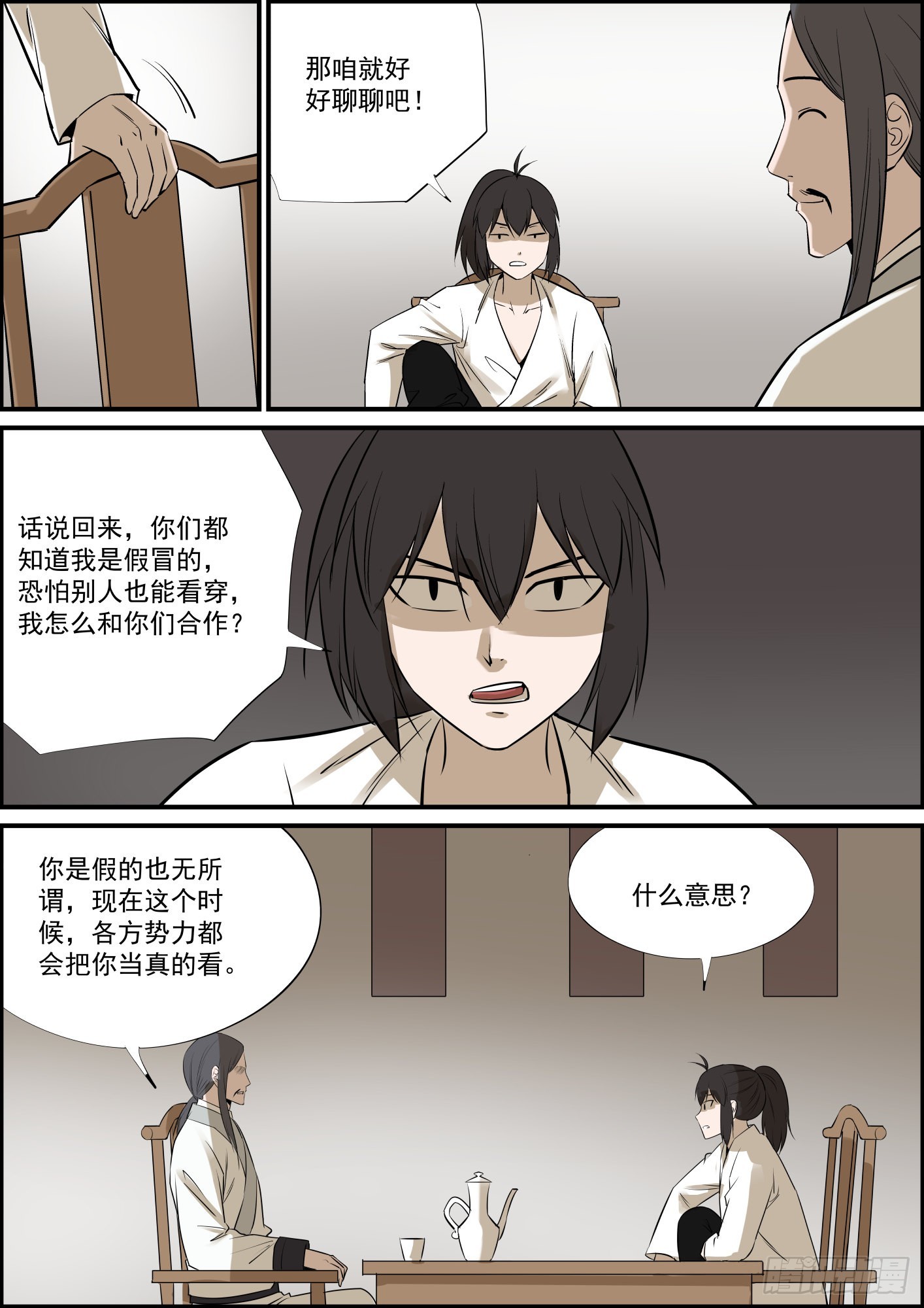 《无间县衙（我在县衙当内鬼）》小更一集，算是中秋礼物 第5页