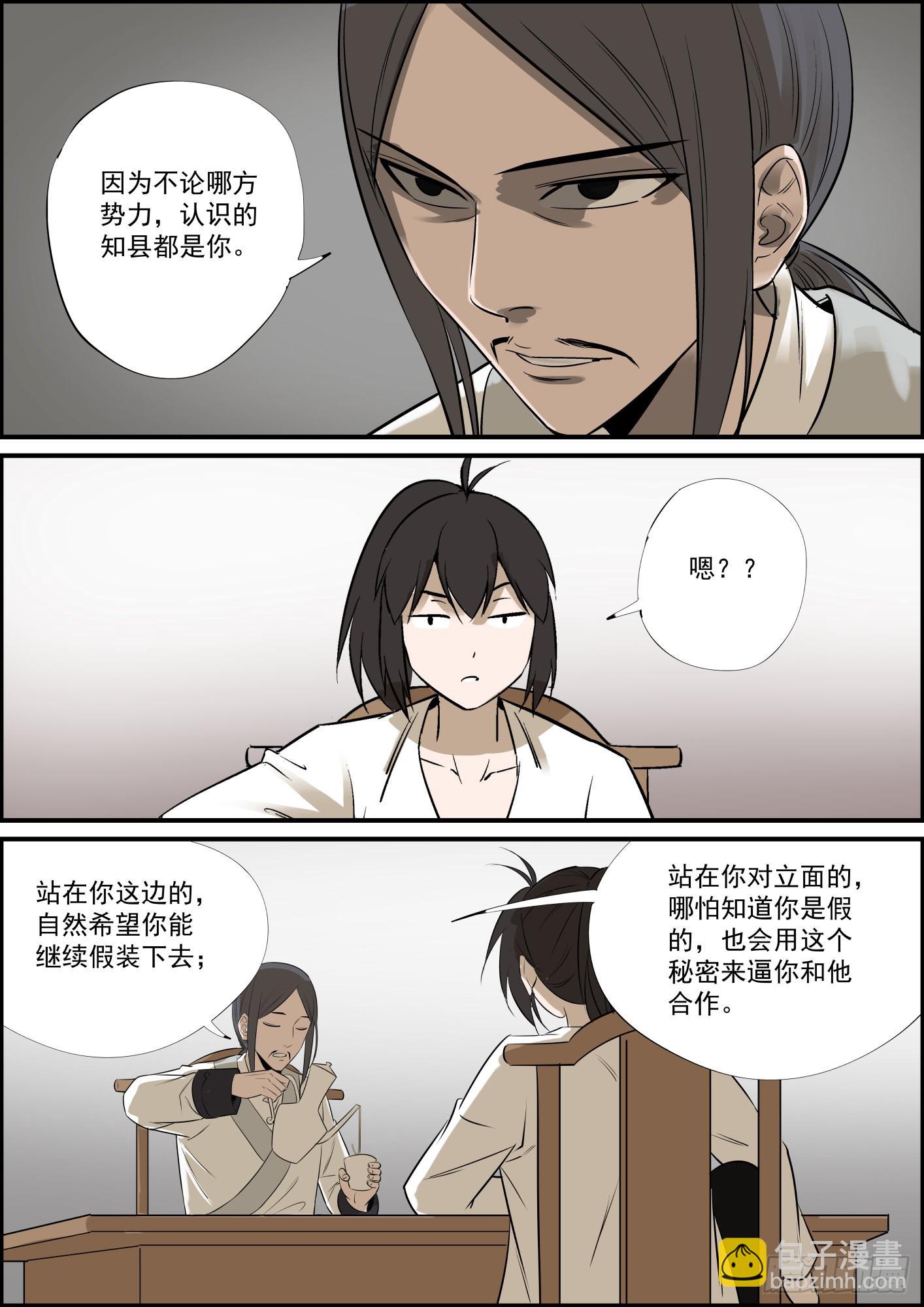 《无间县衙（我在县衙当内鬼）》小更一集，算是中秋礼物 第6页
