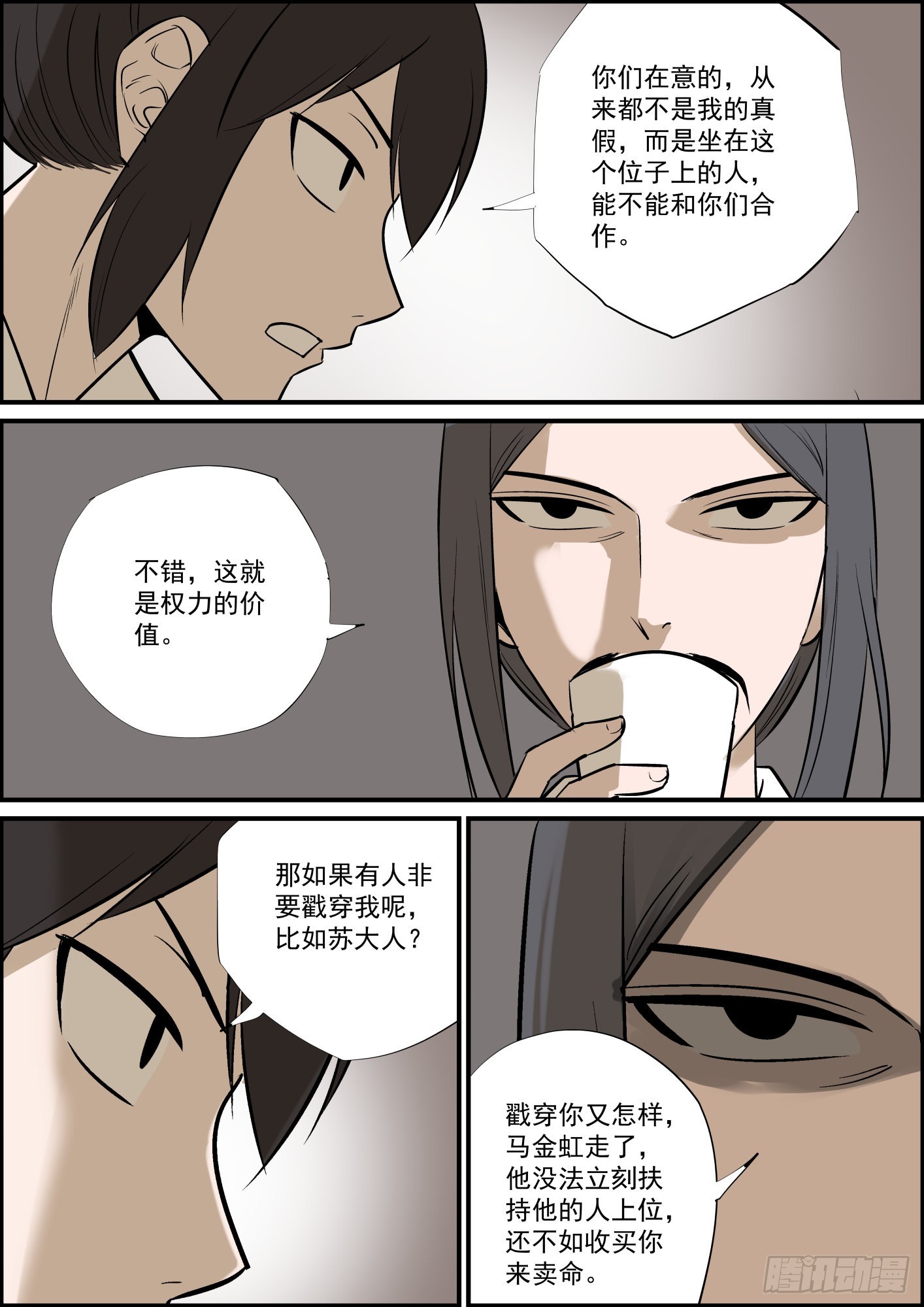 《无间县衙（我在县衙当内鬼）》小更一集，算是中秋礼物 第7页