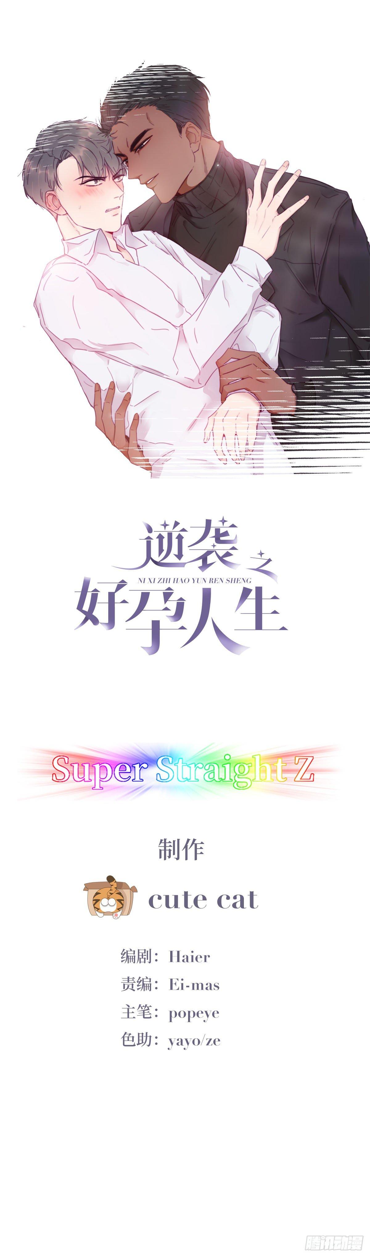 《逆袭之好孕人生》第2话 “坦诚相见” 第1页