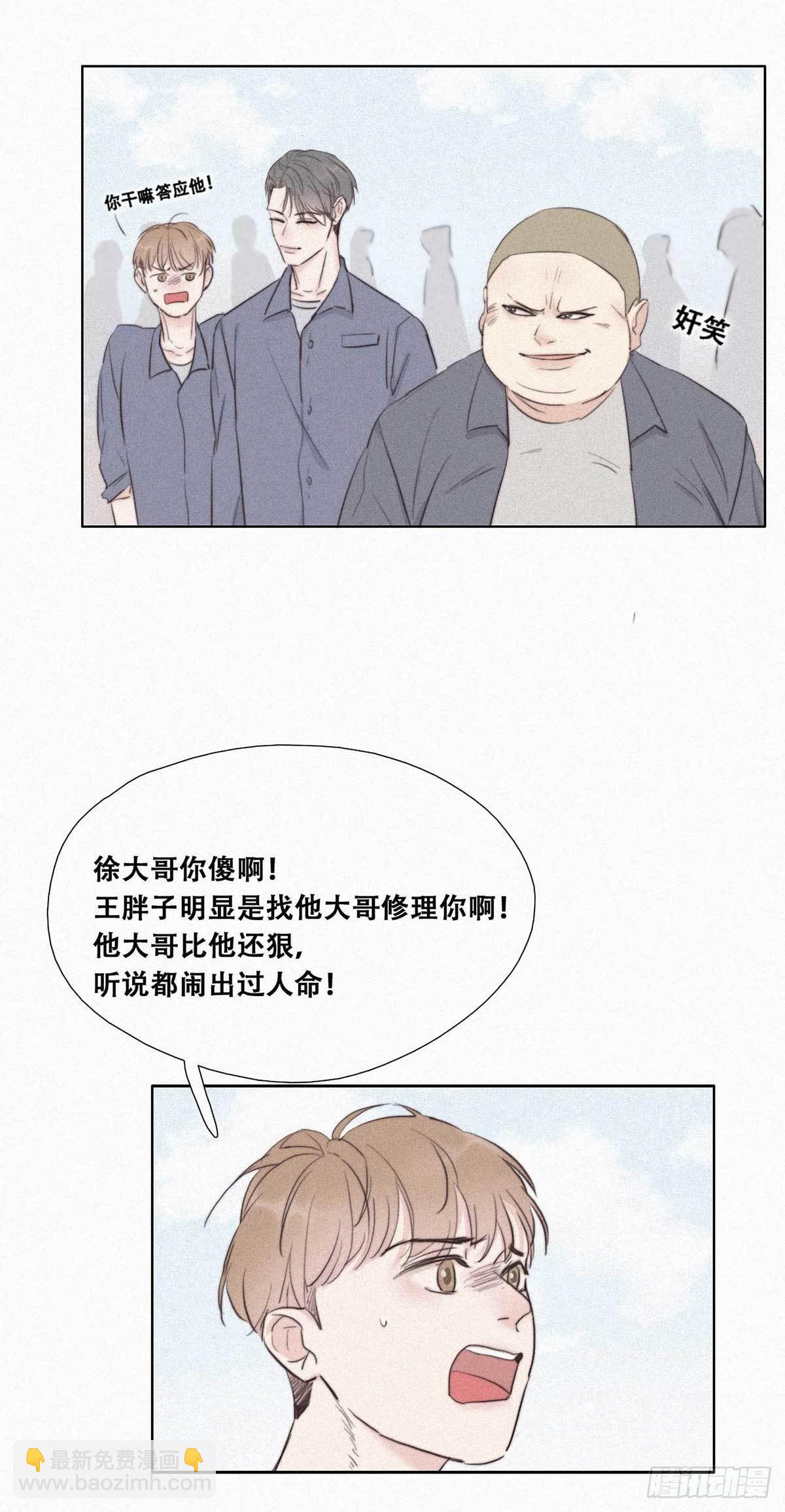 《逆袭之好孕人生》第2话 “坦诚相见” 第21页