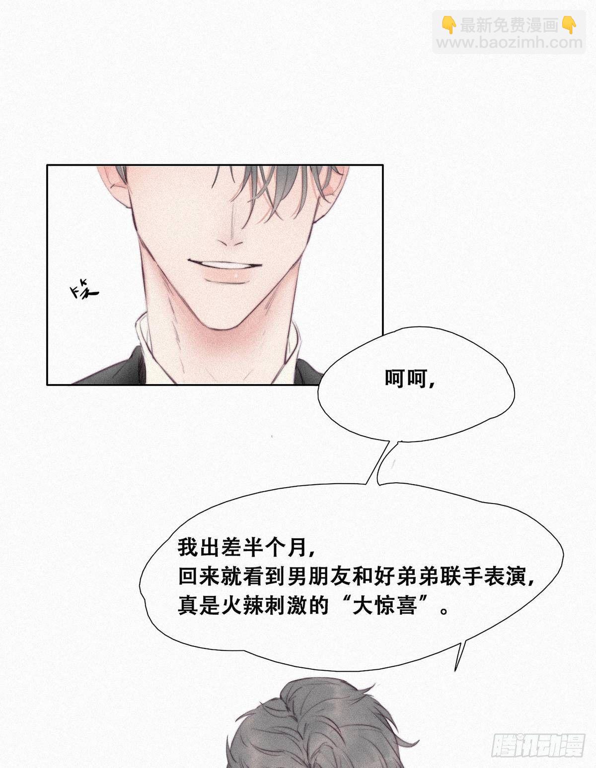 《逆袭之好孕人生》第1话 跌进谷底 第16页