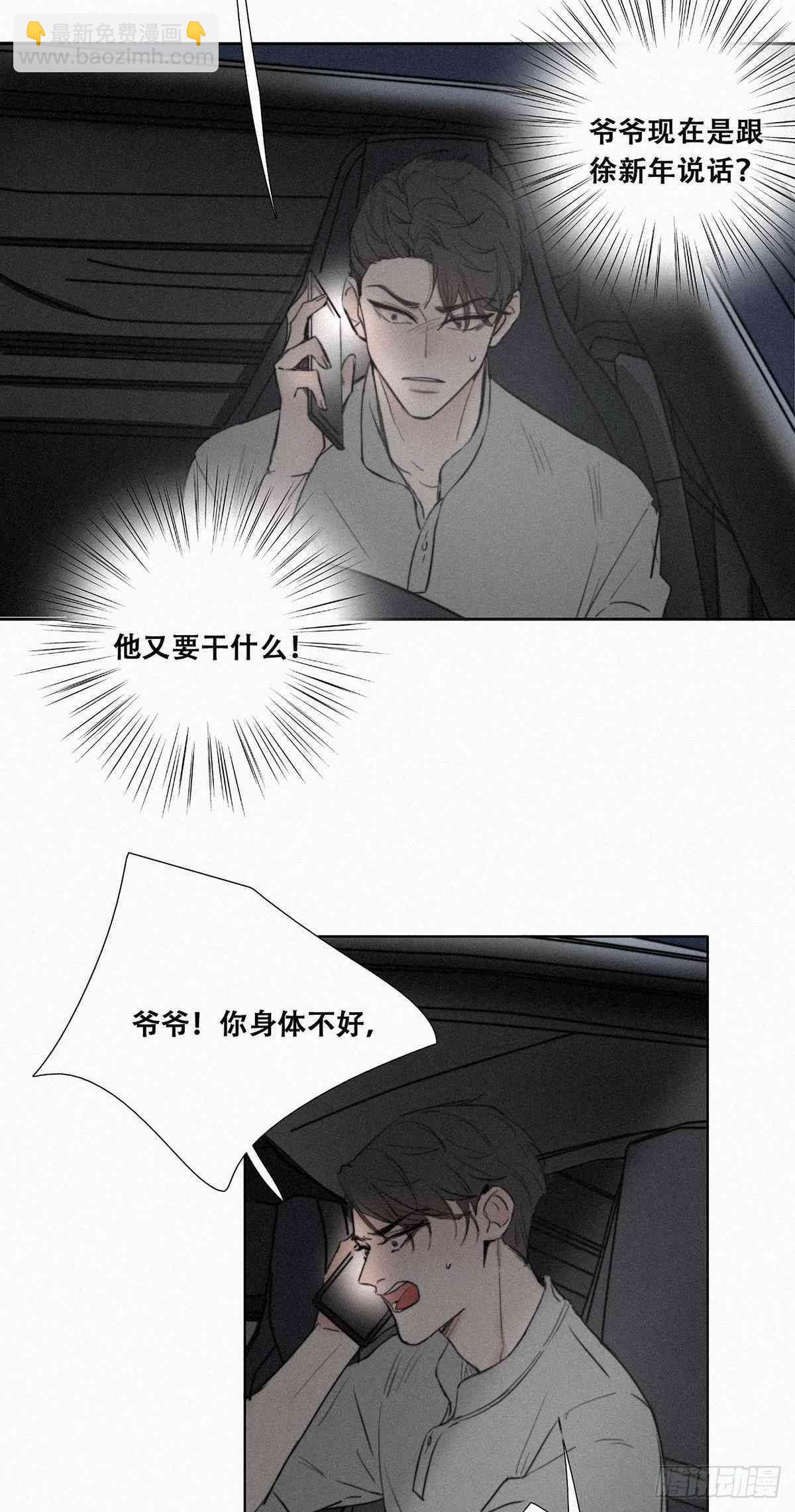 《逆袭之好孕人生》第1话 跌进谷底 第47页