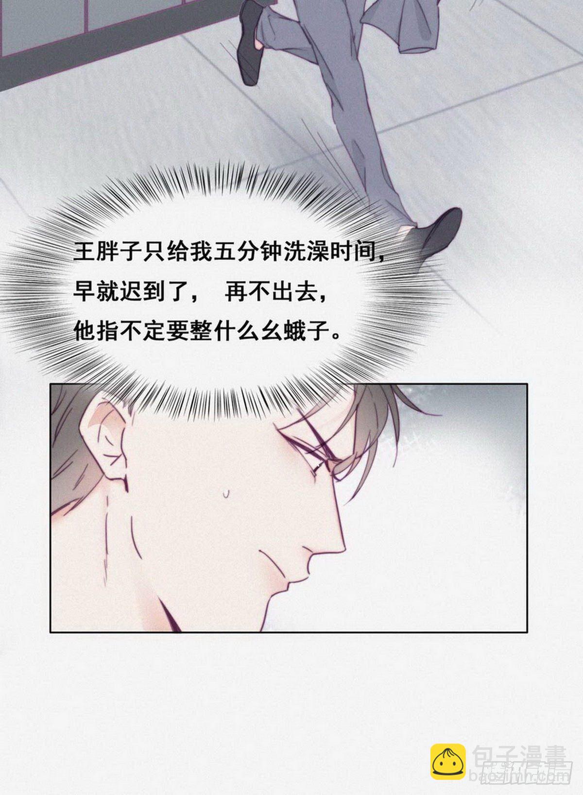 《逆袭之好孕人生》第3话 浴室嬉戏 第21页