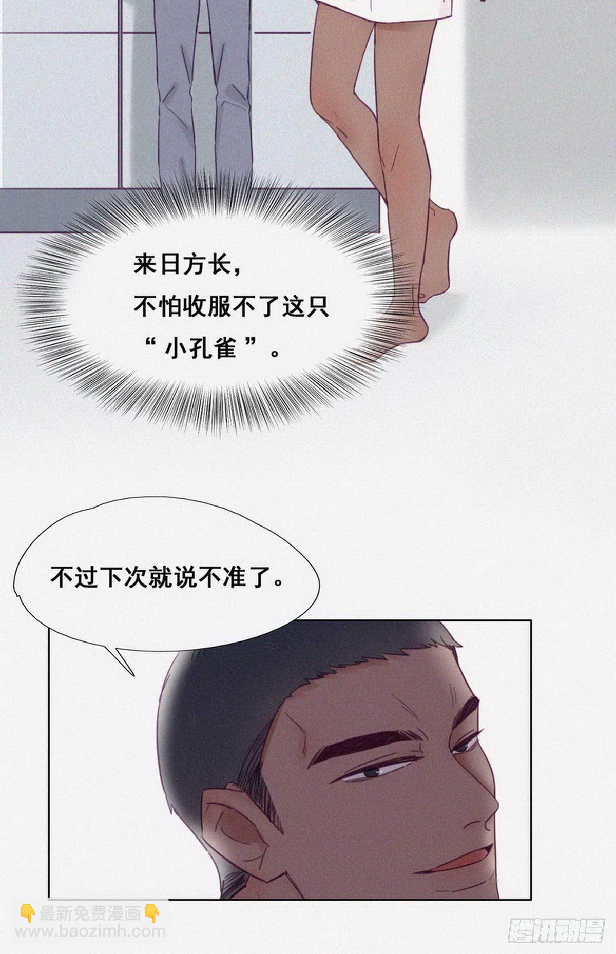 《逆袭之好孕人生》第3话 浴室嬉戏 第42页
