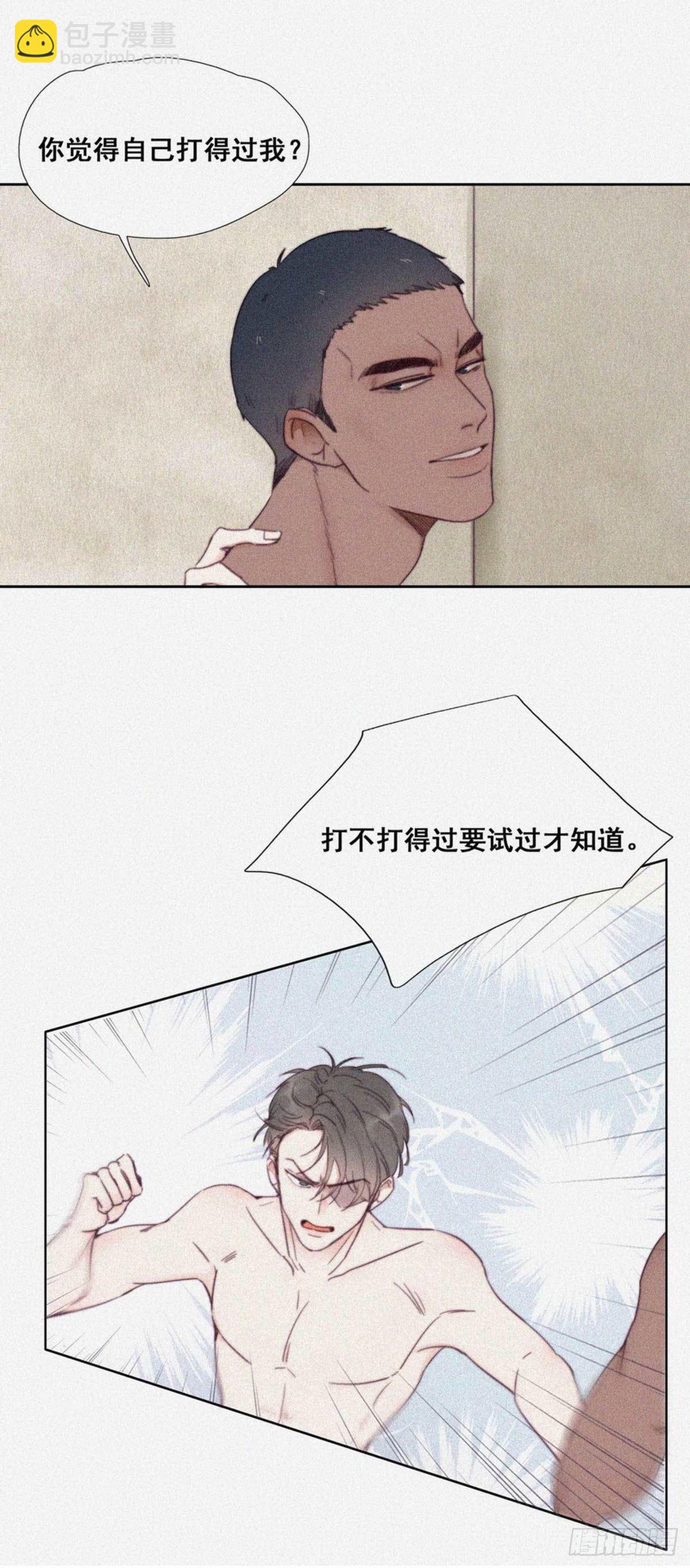 《逆袭之好孕人生》第3话 浴室嬉戏 第8页