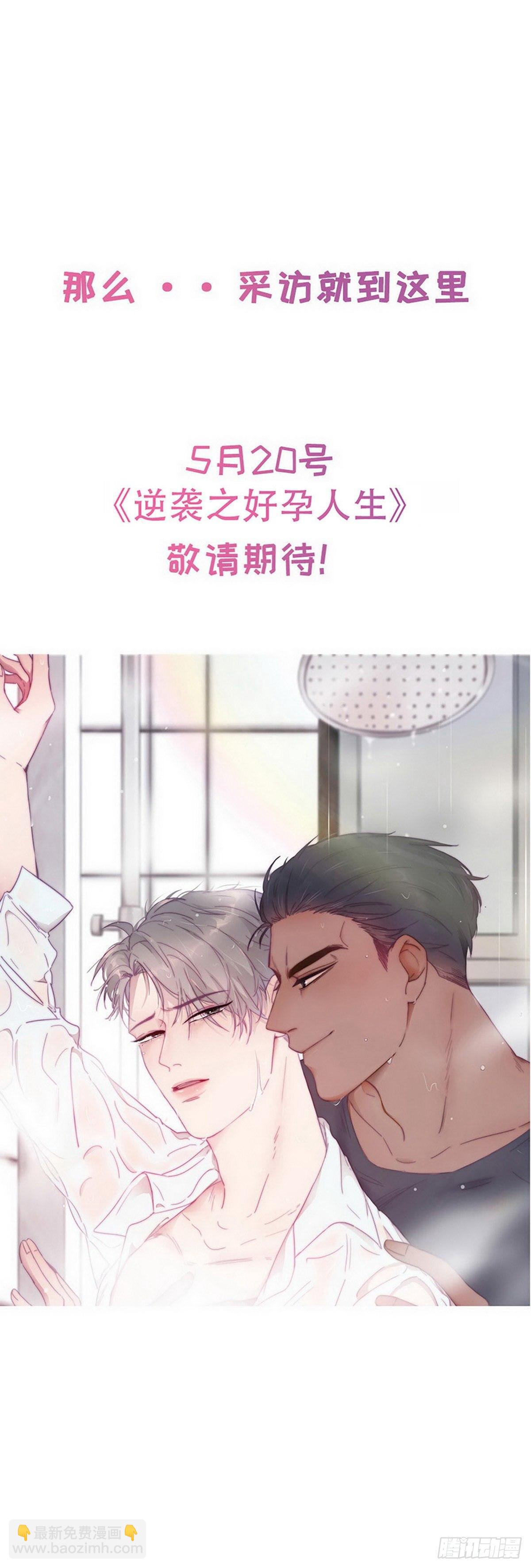 《逆袭之好孕人生》序章 第27页