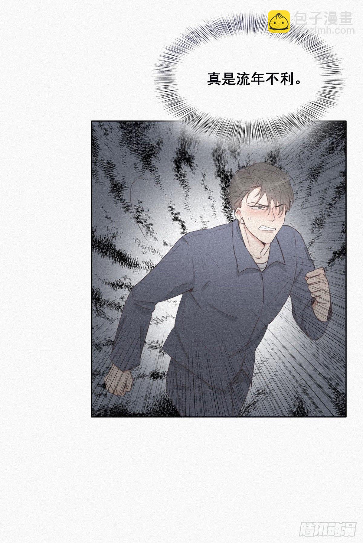 《逆袭之好孕人生》第4话 我的人别乱碰 第14页