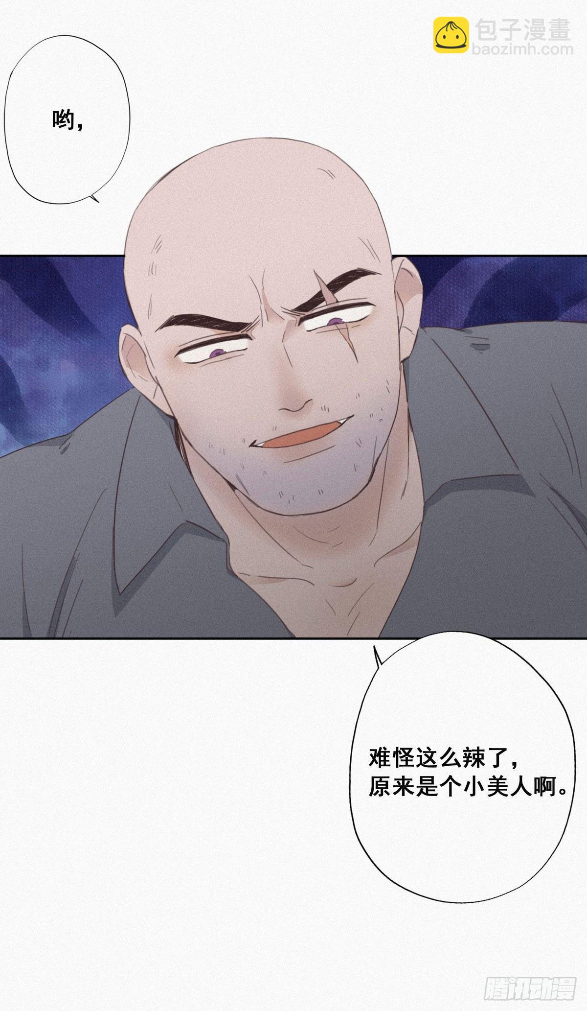 《逆袭之好孕人生》第4话 我的人别乱碰 第21页
