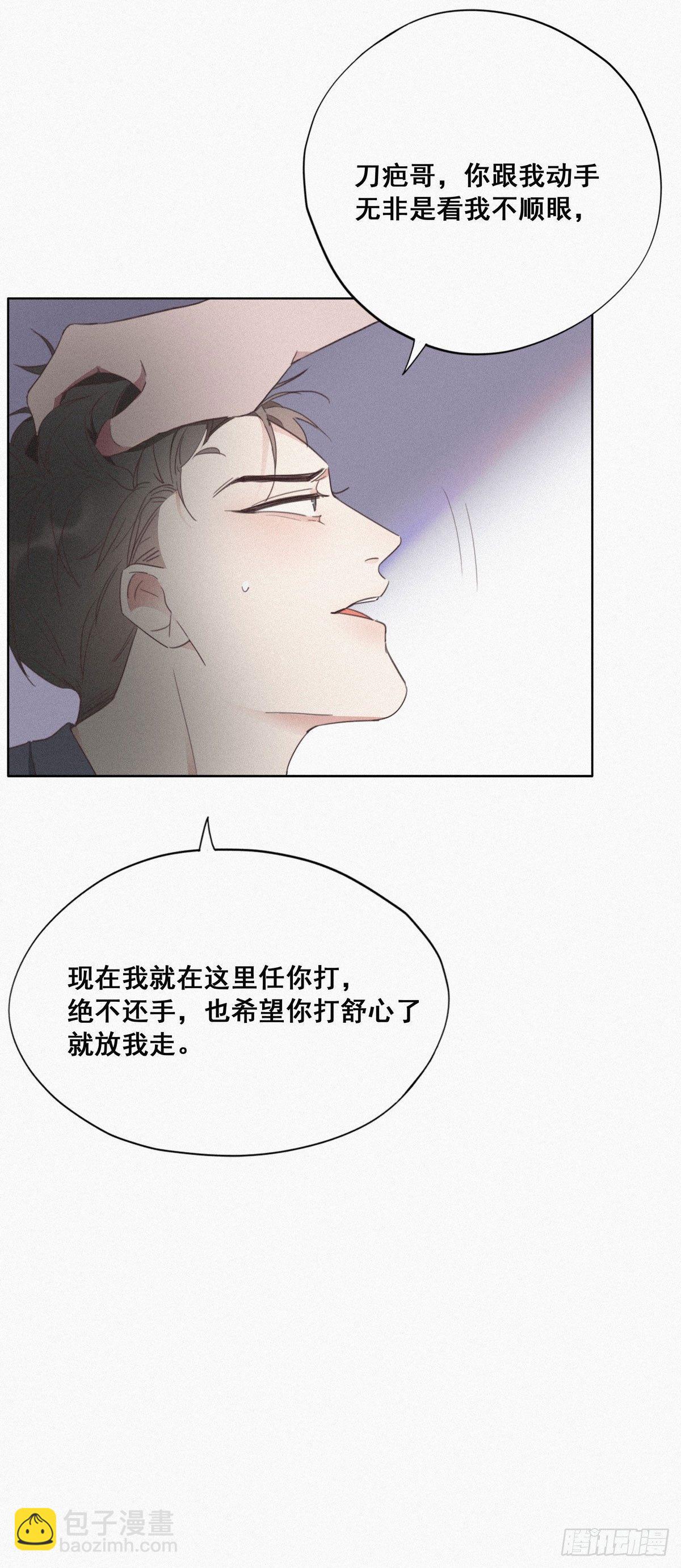 《逆袭之好孕人生》第4话 我的人别乱碰 第22页